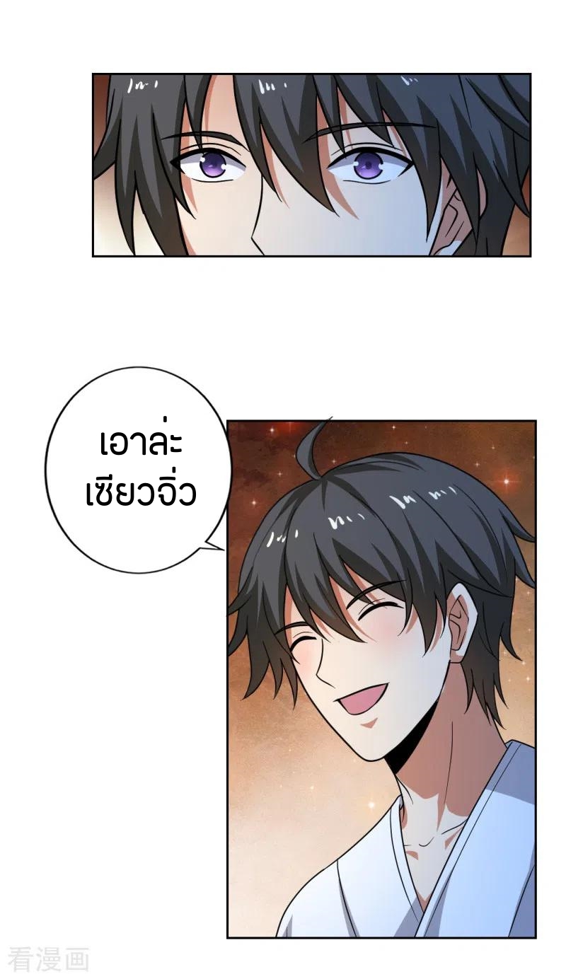 One Sword Reigns Supreme ตอนที่ 104 หน้า 9