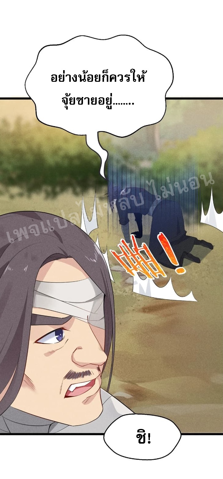 สุดยอดพ่อครัวเจ้าแห่งฮาเร็ม ตอนที่ 14 หน้า 50