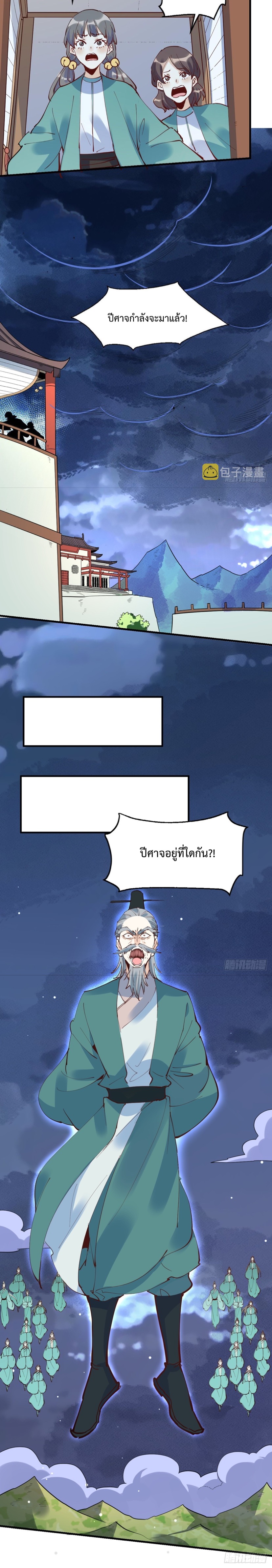 กลายเป็นว่าข้าคือจอมยุทธ์ผู้ยิ่งใหญ่ ตอนที่ 178 หน้า 2