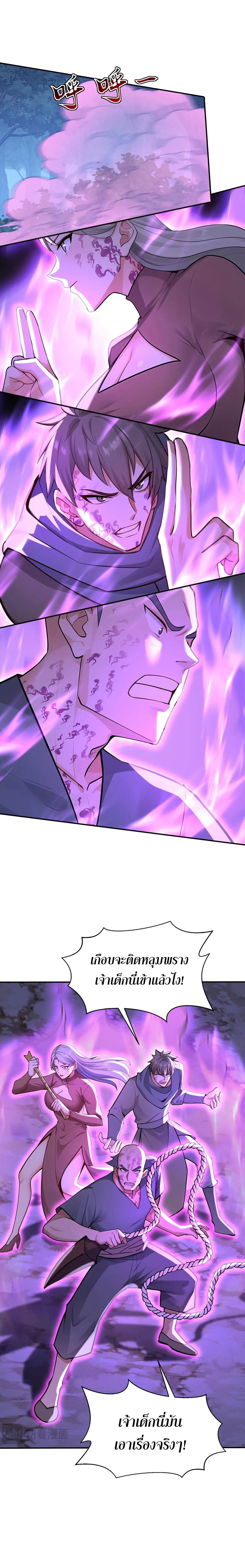 ข้าขอบ่มเพาะศิษย์แบบชิวๆ ก็แล้วกัน! (ชนจีน) ตอนที่ 210 หน้า 11