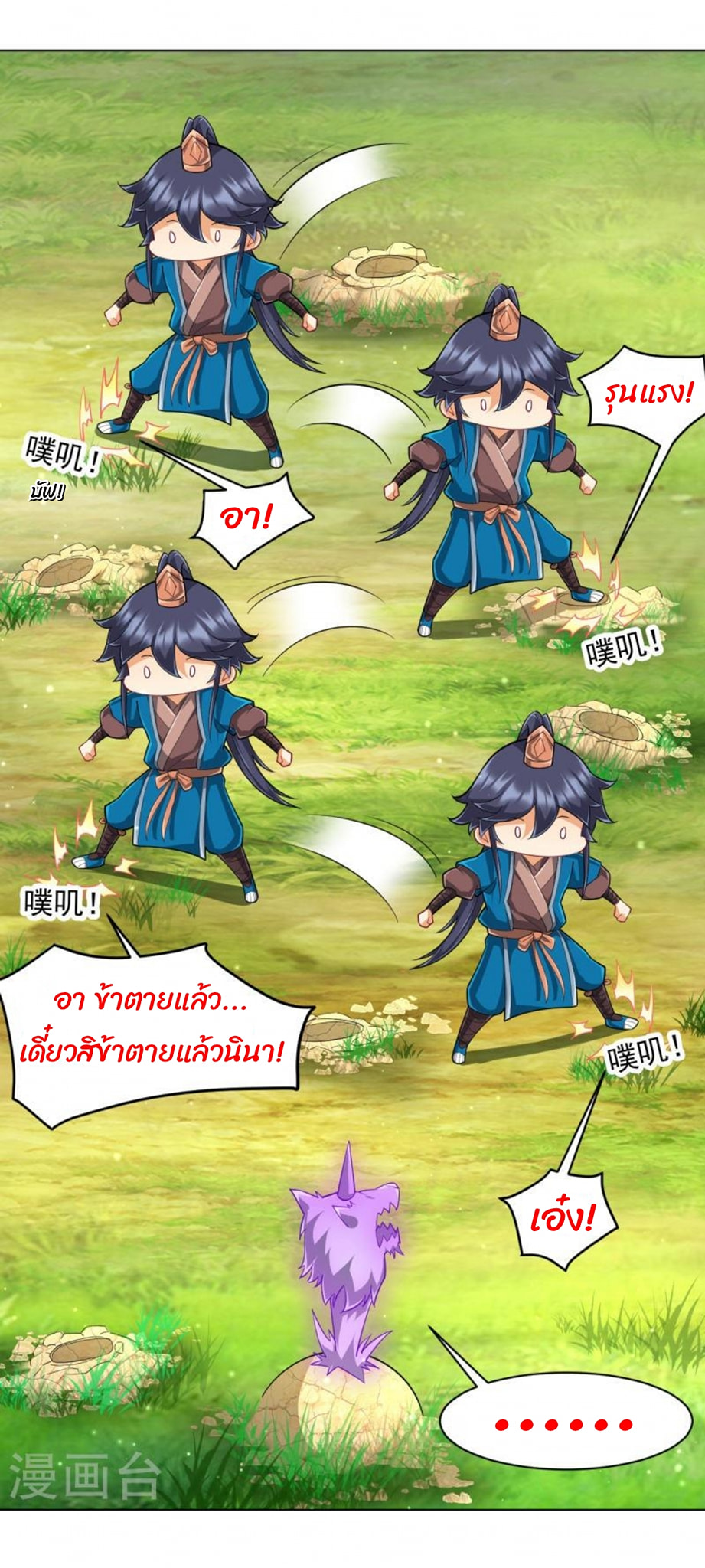 ข้ารับใช้ชั้นหนึ่ง ตอนที่ 299 หน้า 26