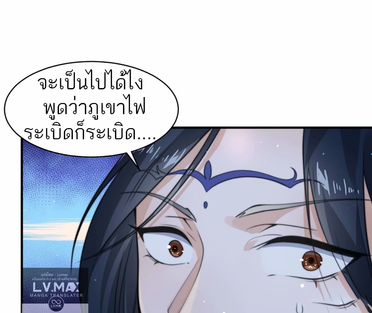 ซวยแล้วข้าโดนตามล่าจากศิษย์ในสำนัก ตอนที่ 41 หน้า 15