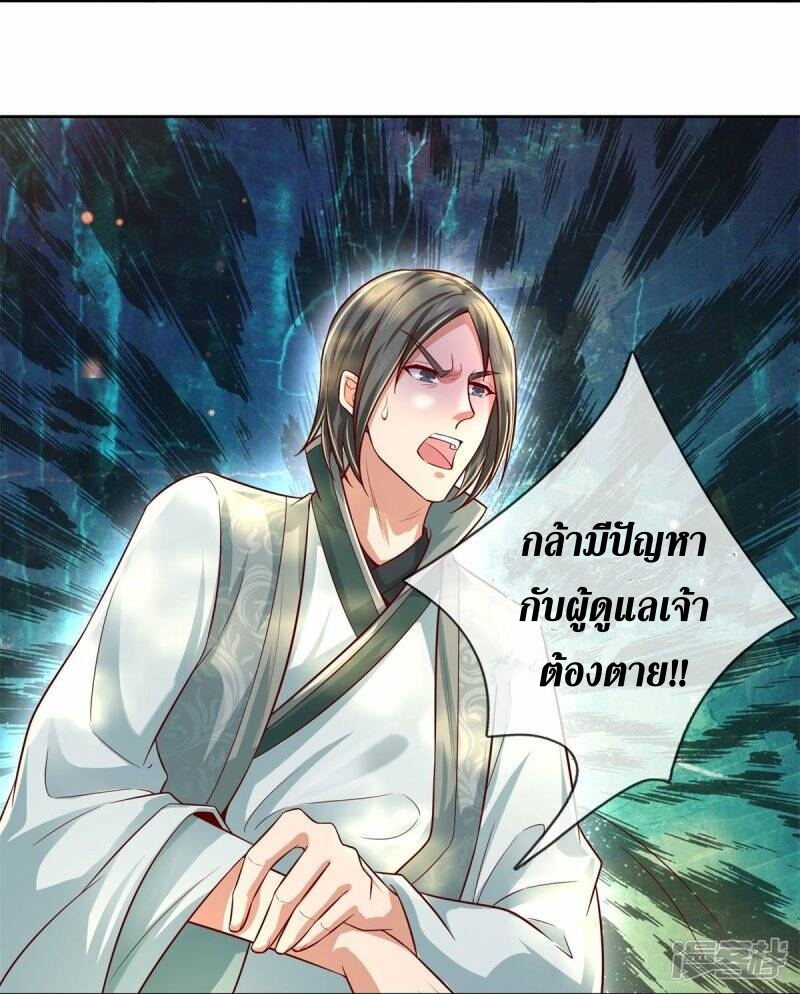 Sky Sword God ตอนที่ 98 หน้า 8
