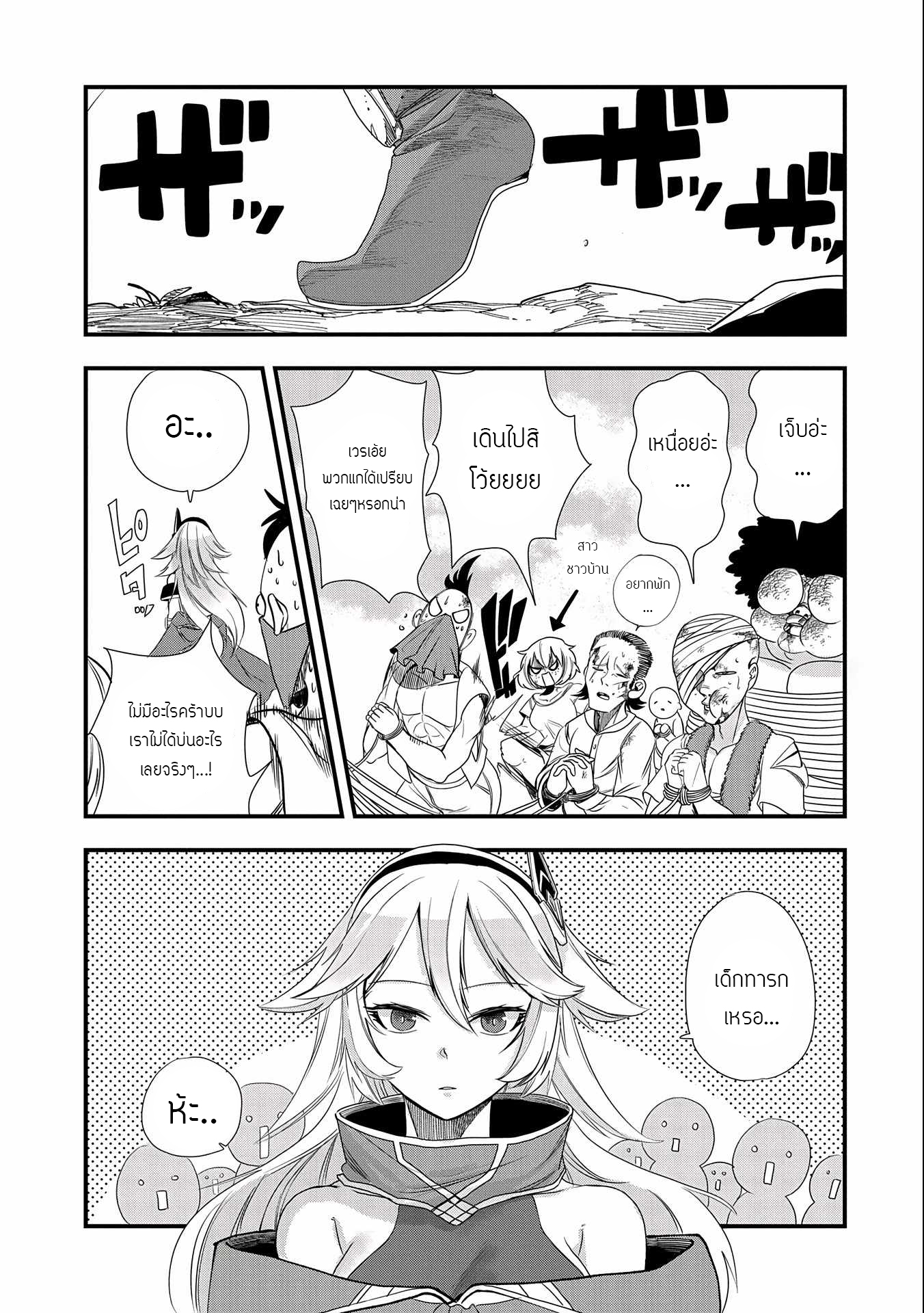 ชีวิตใหม่ของมหาปราชญ์สุดหื่น ตอนที่ 5 หน้า 9