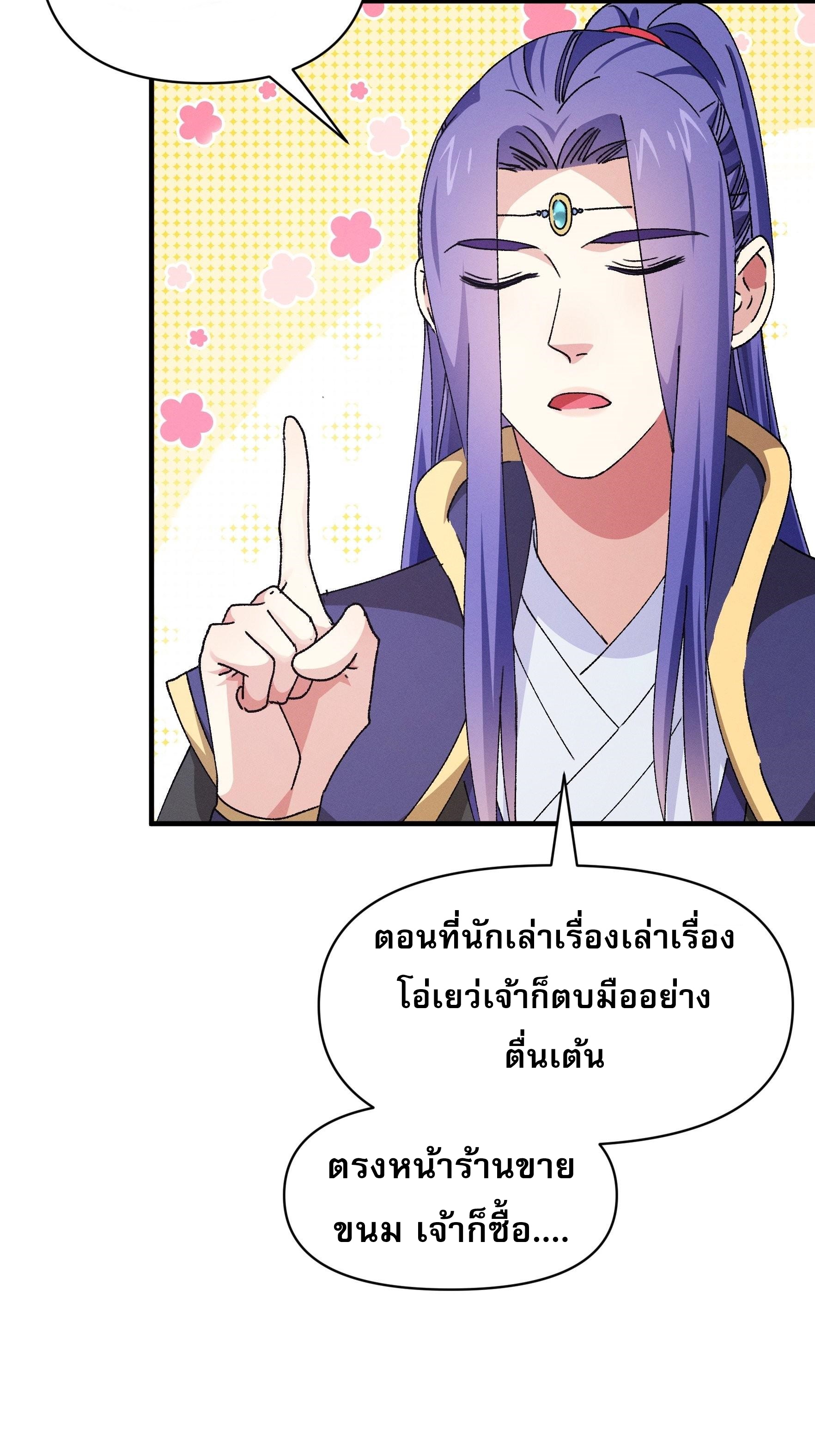 ข้าจะกำหนดชะตาตัวเอง ทันจีน ตอนที่ 93 หน้า 16