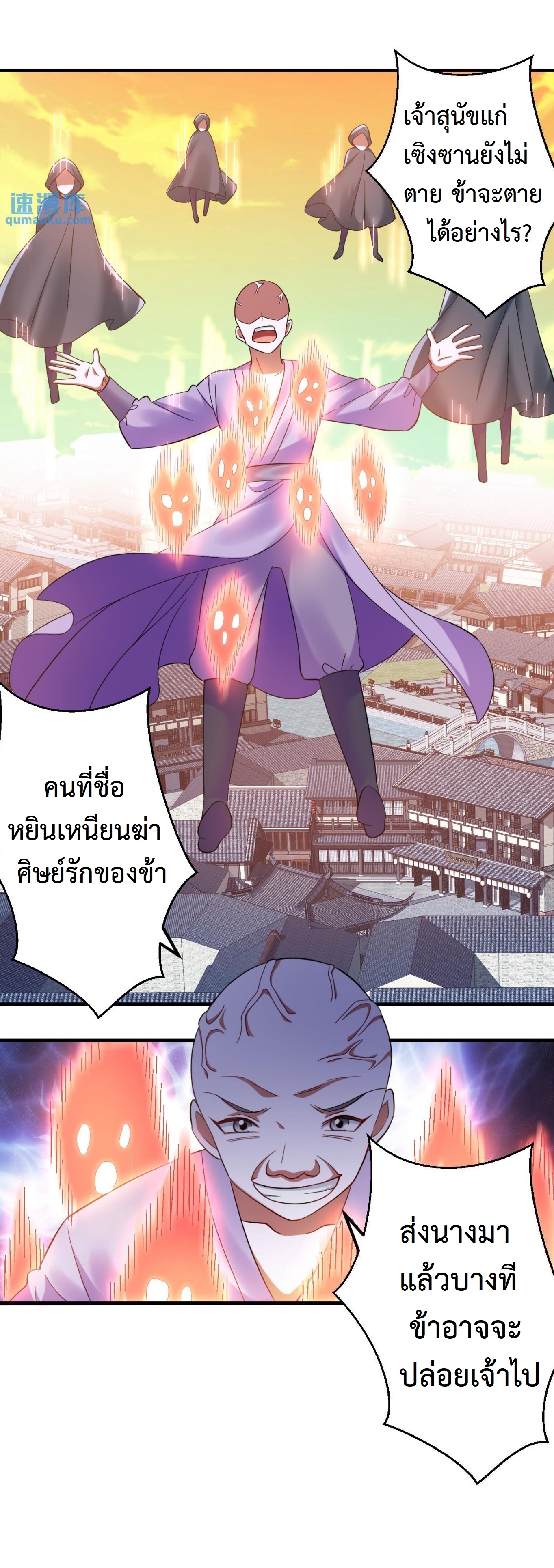 ปีศาจที่ไร้เทียมทานในโลก ตอนที่ 162 หน้า 9