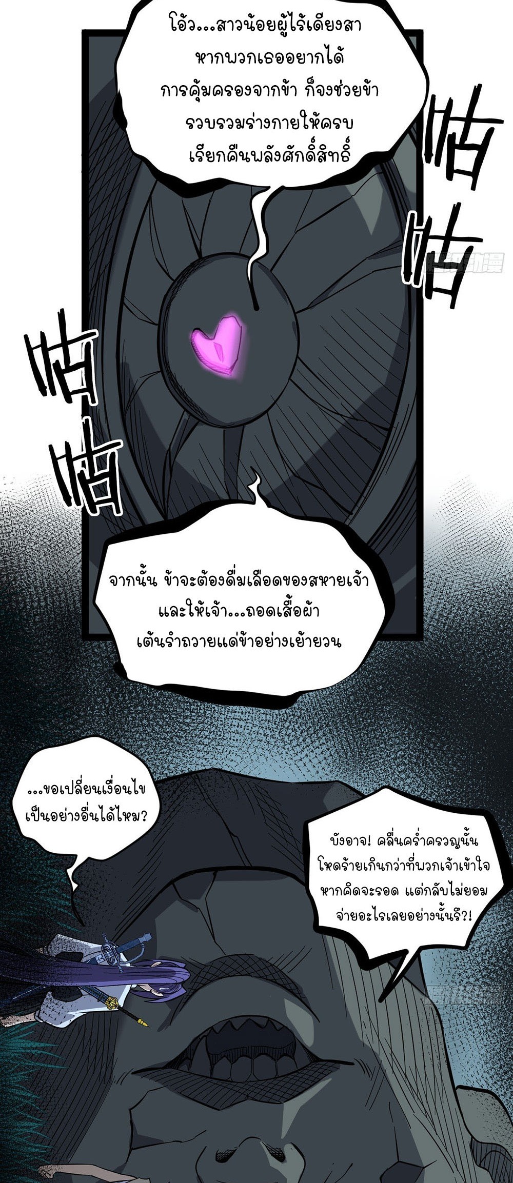 Gatekeeper of the Boundless World | ผู้พิทักษ์ประตูแห่งดินแดนไร้ขอบเขต ตอนที่ 77 หน้า 13