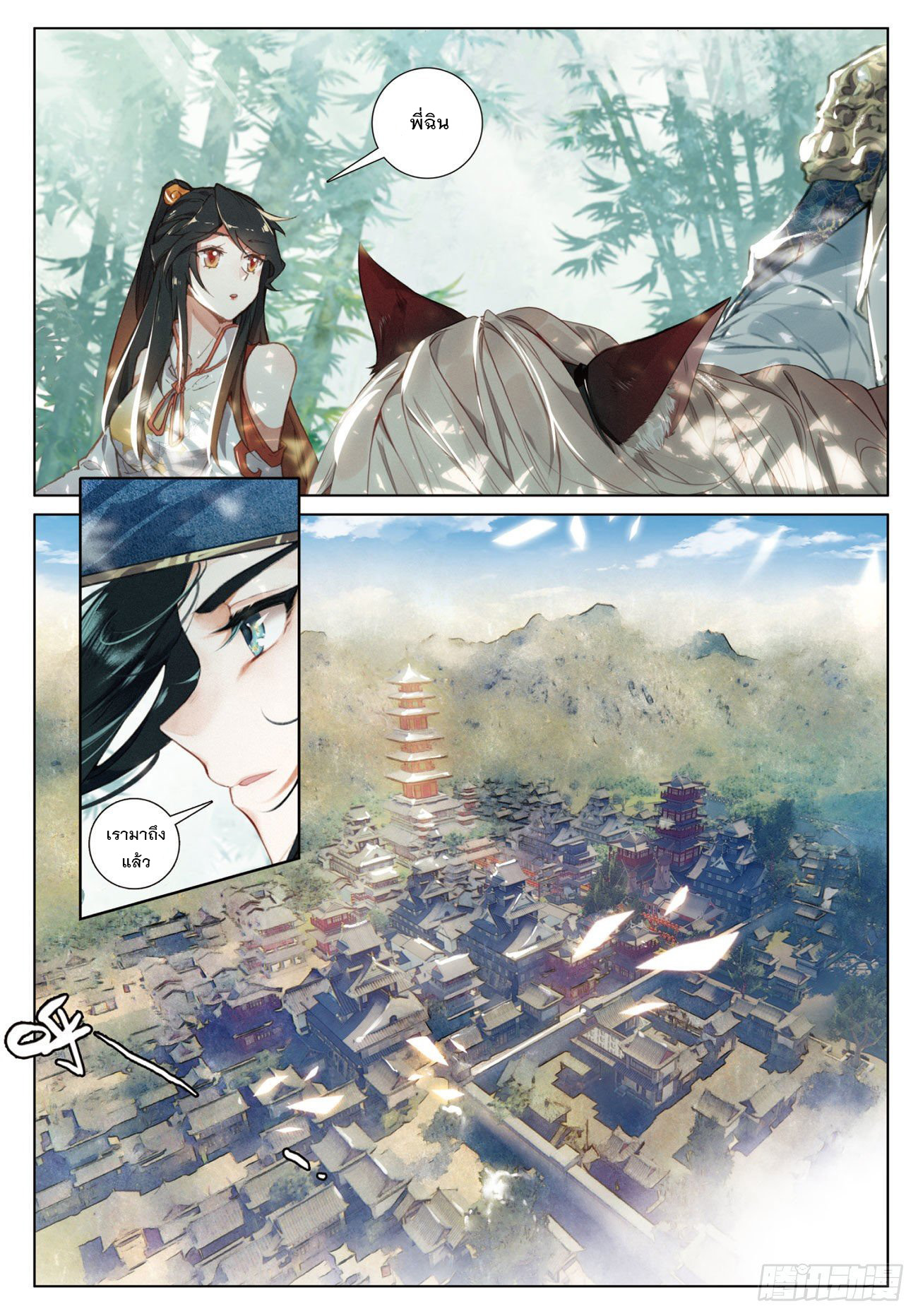 กระบี่เทพพิชิตฟ้า (ชนจีน) ตอนที่ 14 หน้า 5