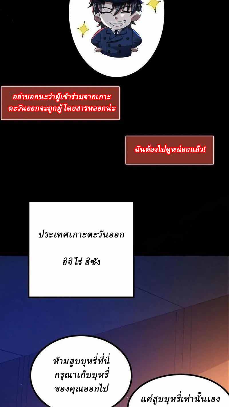 SSS-rank Invincible War God ตอนที่ 20 หน้า 18