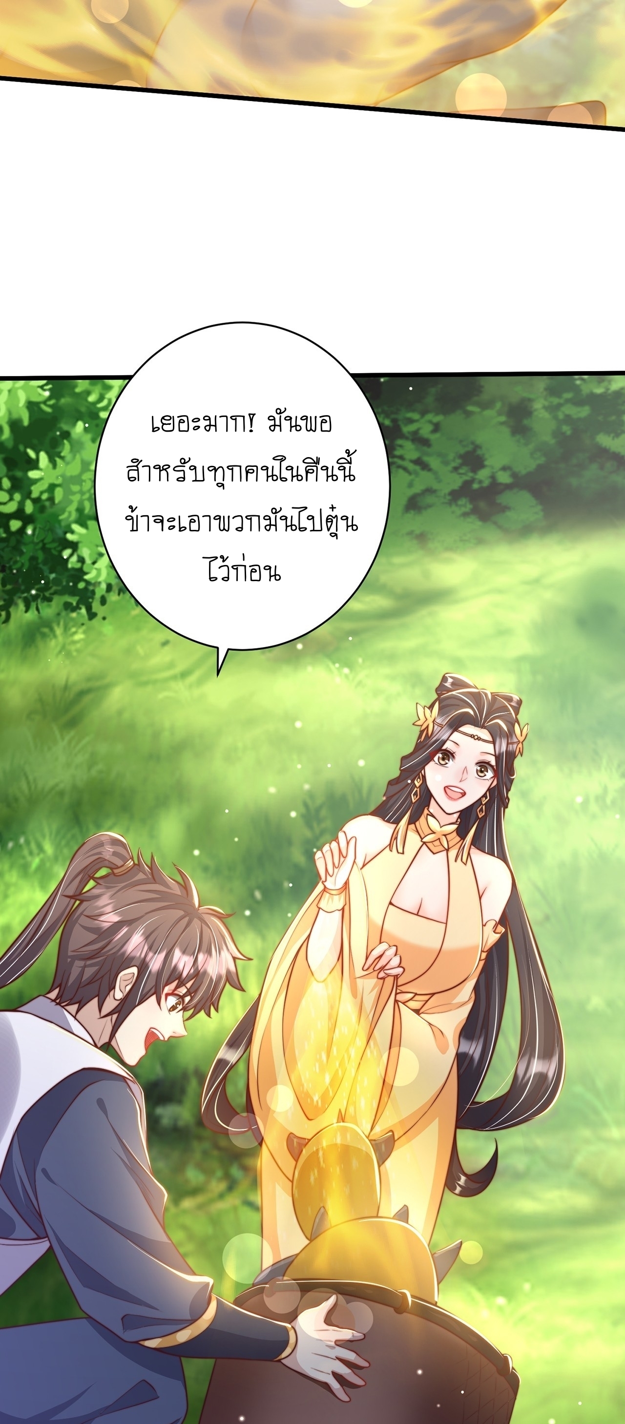 เทพก็อยากทำไร่ไถนาเหมือนกัน! (ชนจีน) ตอนที่ 38 หน้า 34