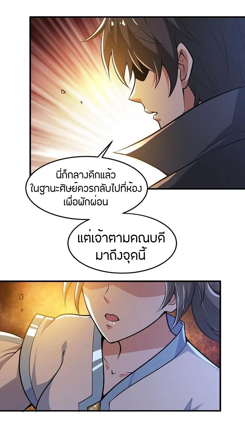 One Sword Reigns Supreme ตอนที่ 156 หน้า 24
