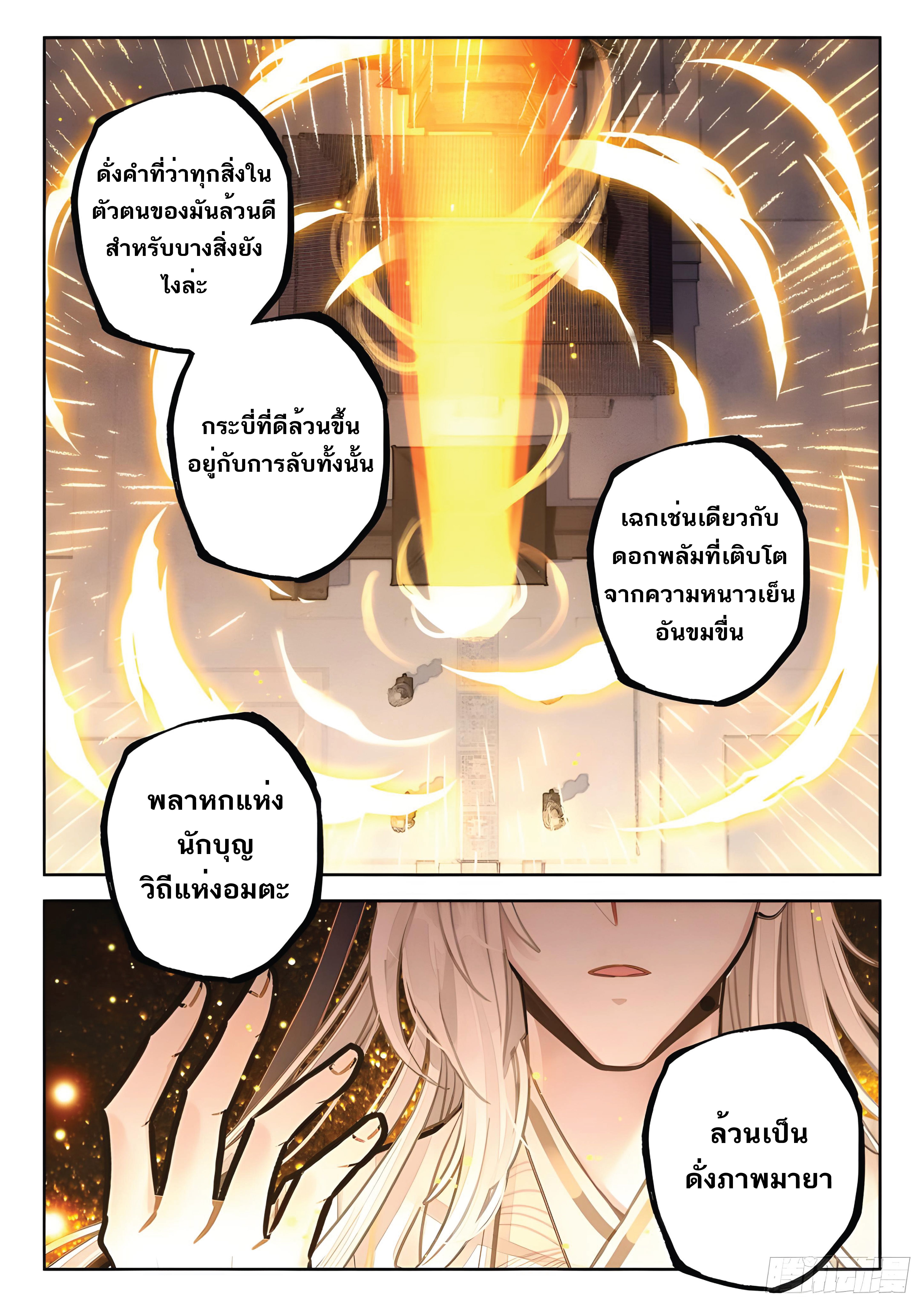 เกิดใหม่เป็นศิษย์พี่ใหญ่สุดเท่-A Mediocre Senior Brother ตอนที่ 11 หน้า 3