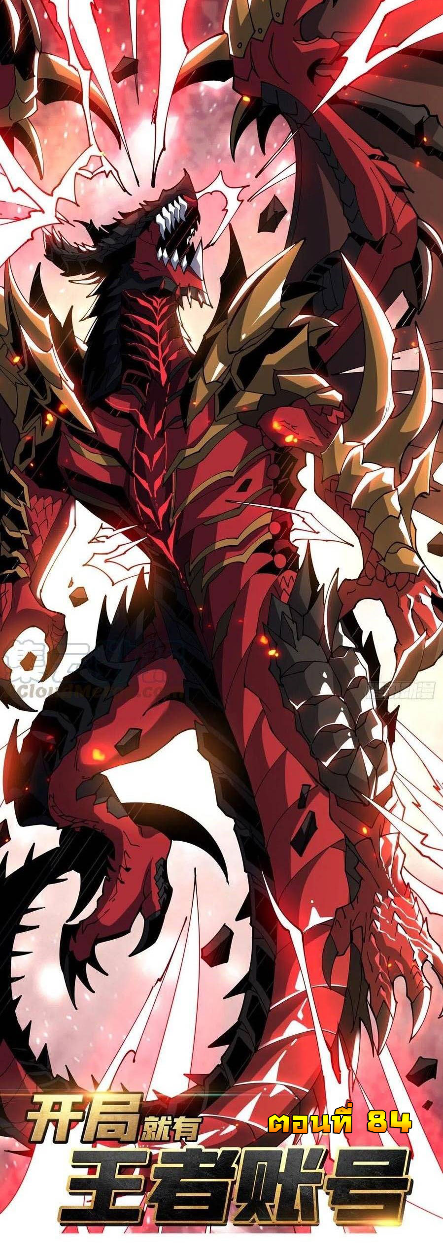 (ชนจีน) IT STARTS WITH A KINGPIN ACCOUNT - จุติจอมราชัน ตอนที่ 84 หน้า 2