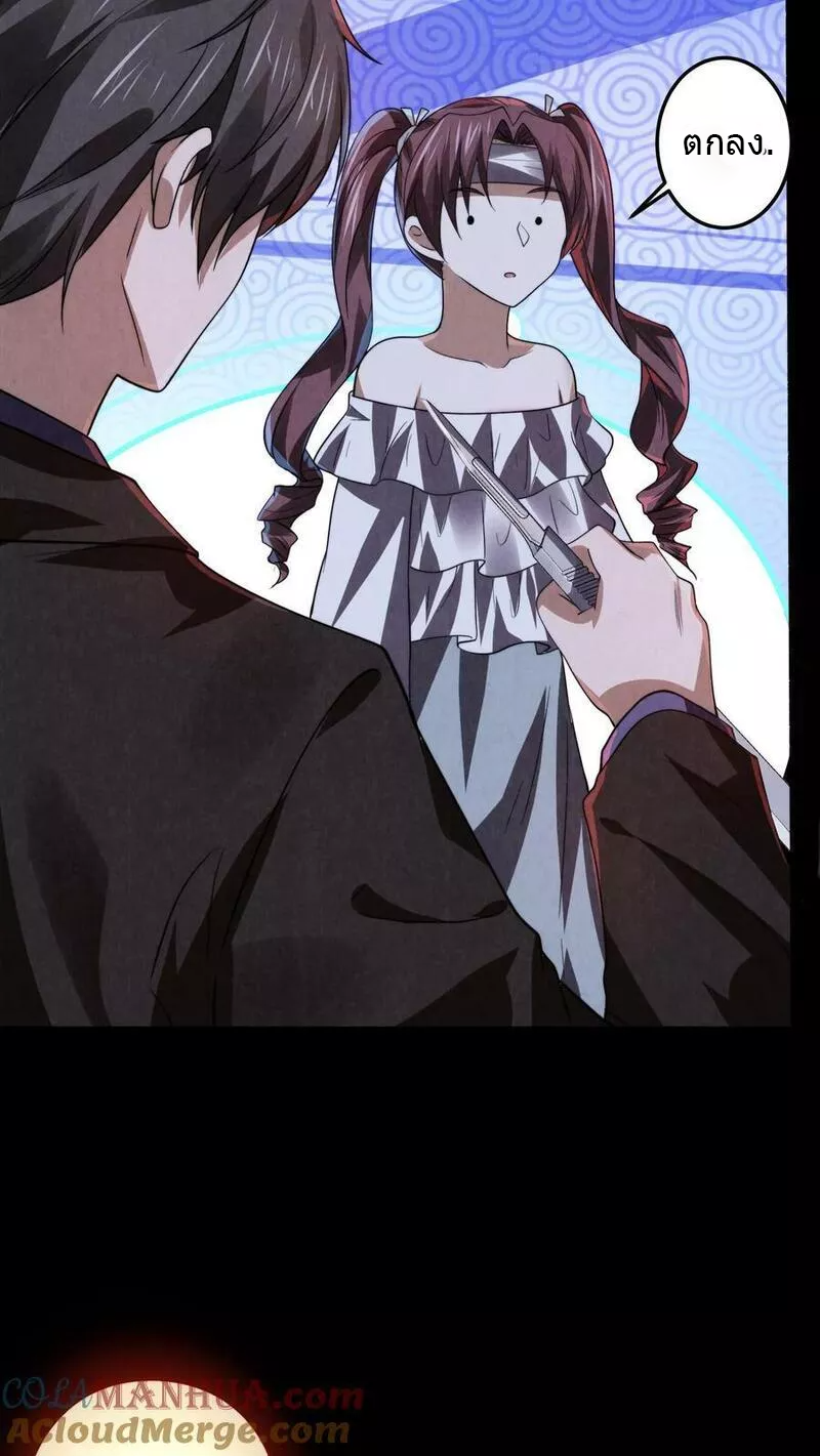 Overly Ferocious of Being Cautious ตอนที่ 25 หน้า 29