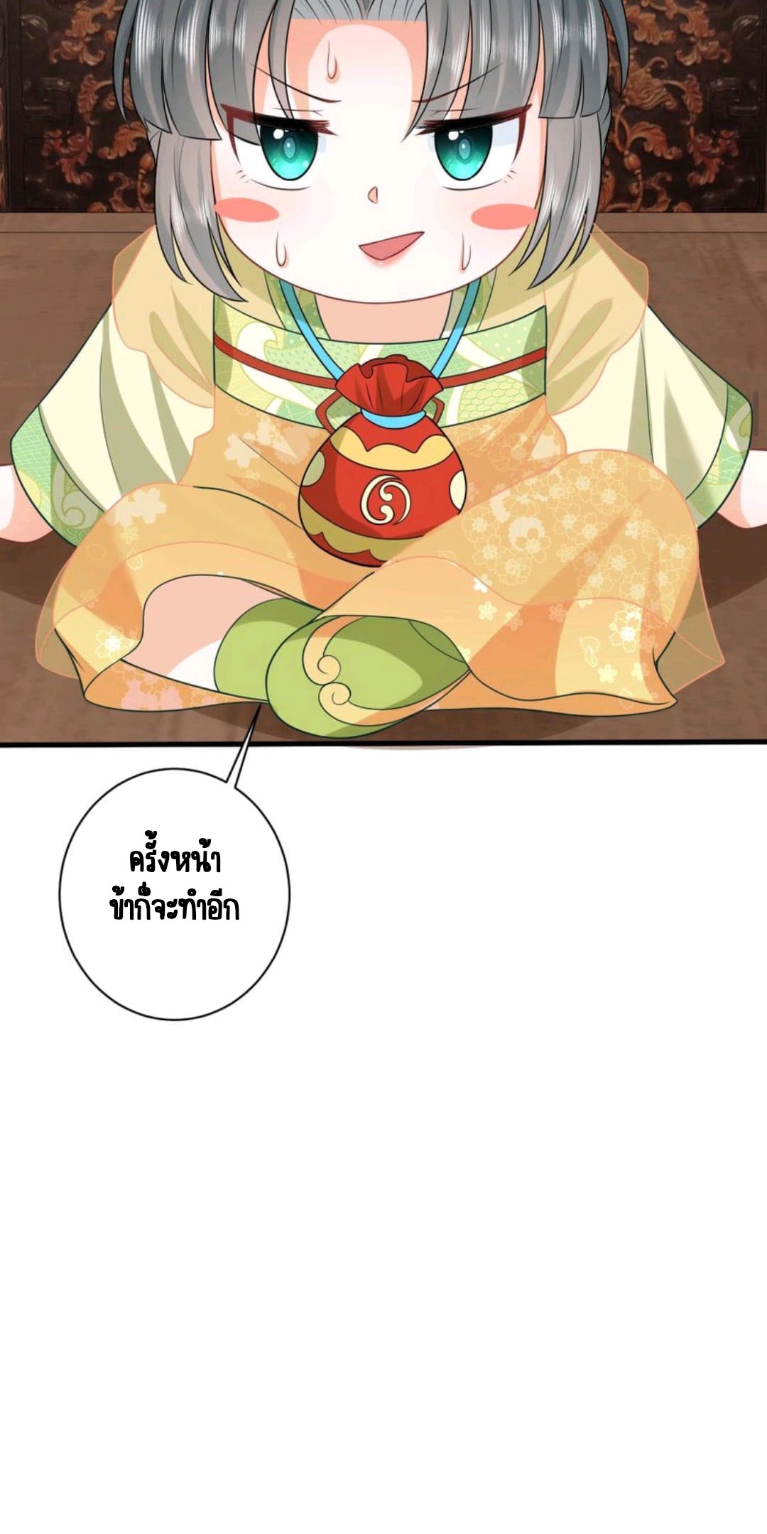 ชีวิตนี้ของเจ้าข้าจ่ายเอง มาบ้าด้วยกันเถอะ! ตอนที่ 36 หน้า 22