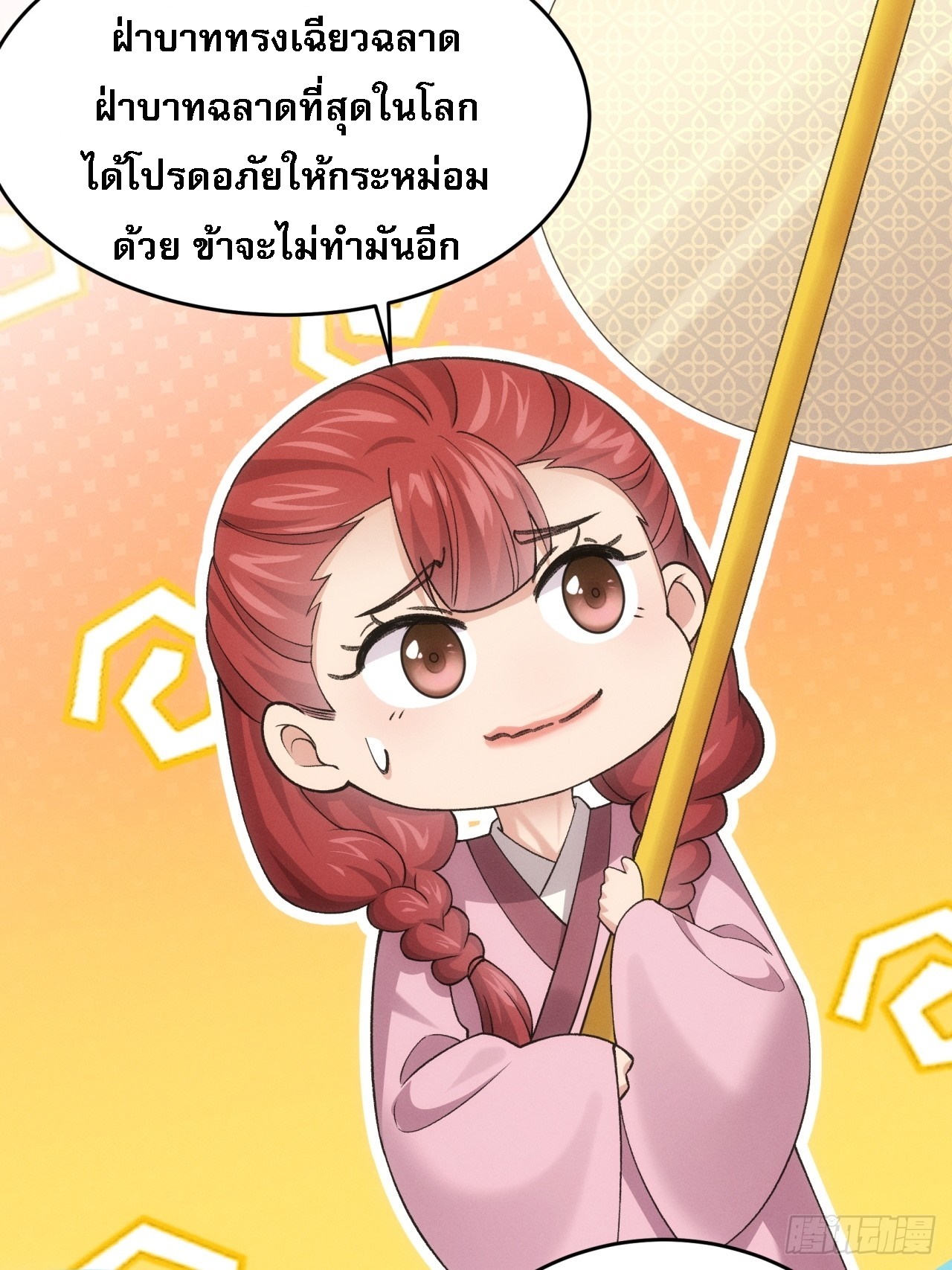 ข้าจะกำหนดชะตาตัวเอง ทันจีน ตอนที่ 159 หน้า 29