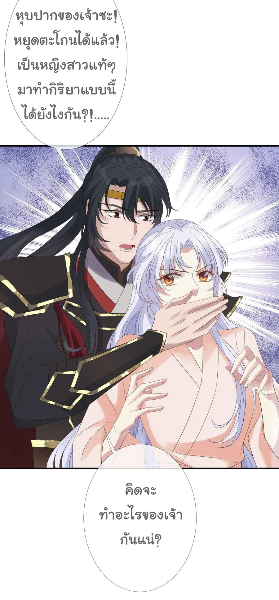 จักรพรรดินีสงคราม เกิดใหม่ในโลกซอมบี้ (Empress of the last days) จบ ตอนที่ 3 หน้า 22