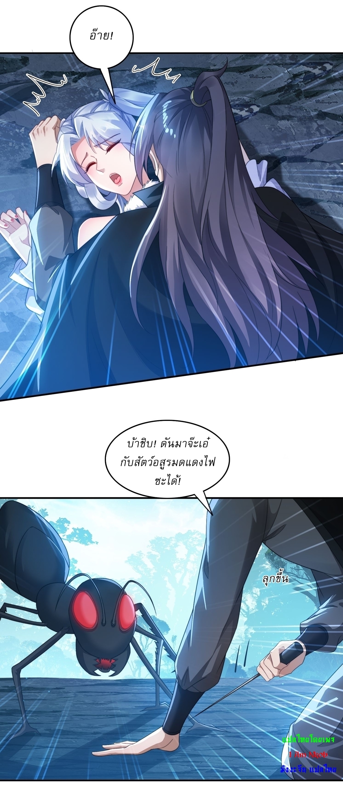 ลงนาม 90,000 ปี ไปกับระบบบำเพ็ญคู่กู้โลก! ตอนที่ 21 หน้า 16