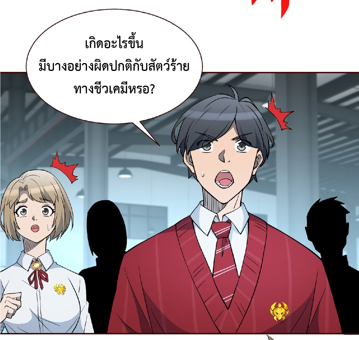 The People On Earth Are Too Ferocious ตอนที่ 109 หน้า 12