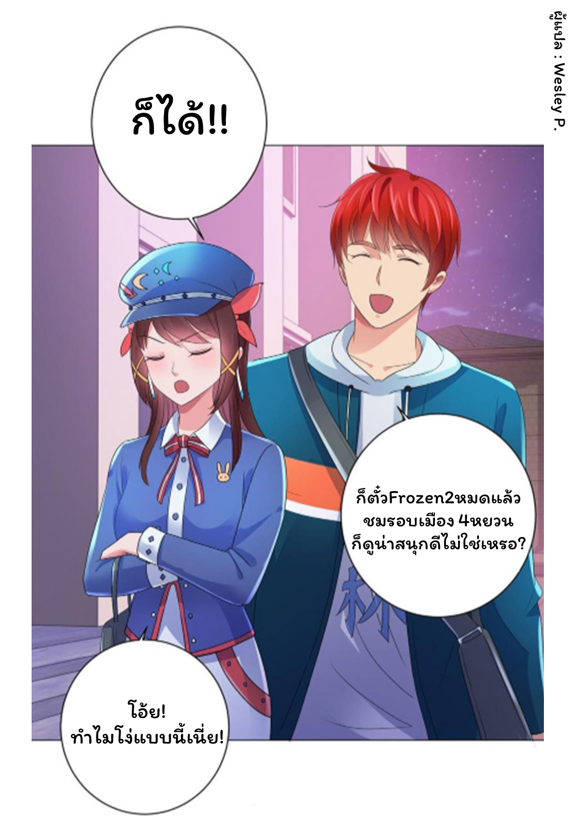 ระบบพระเจ้า ตอนที่ 145 หน้า 31