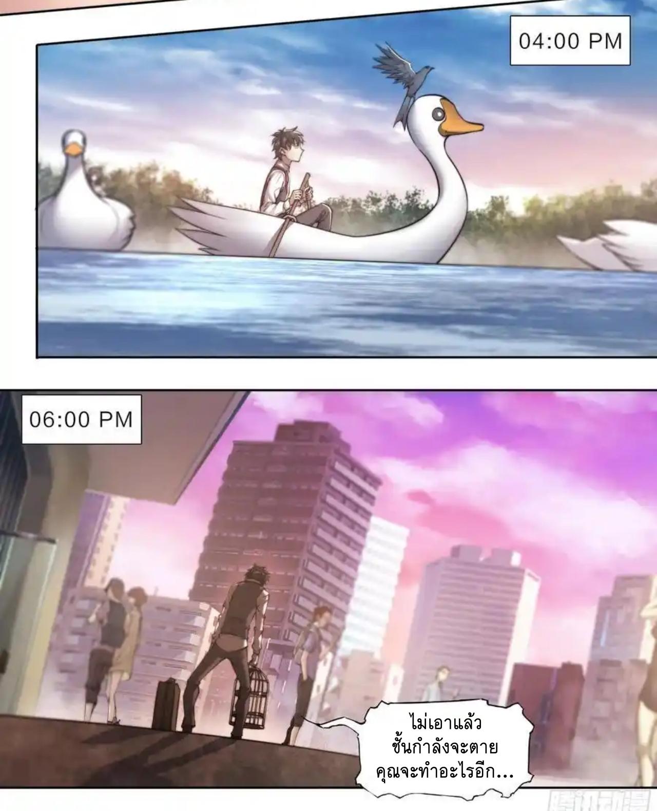 Apocalypse Forecast ตอนที่ 112 หน้า 17