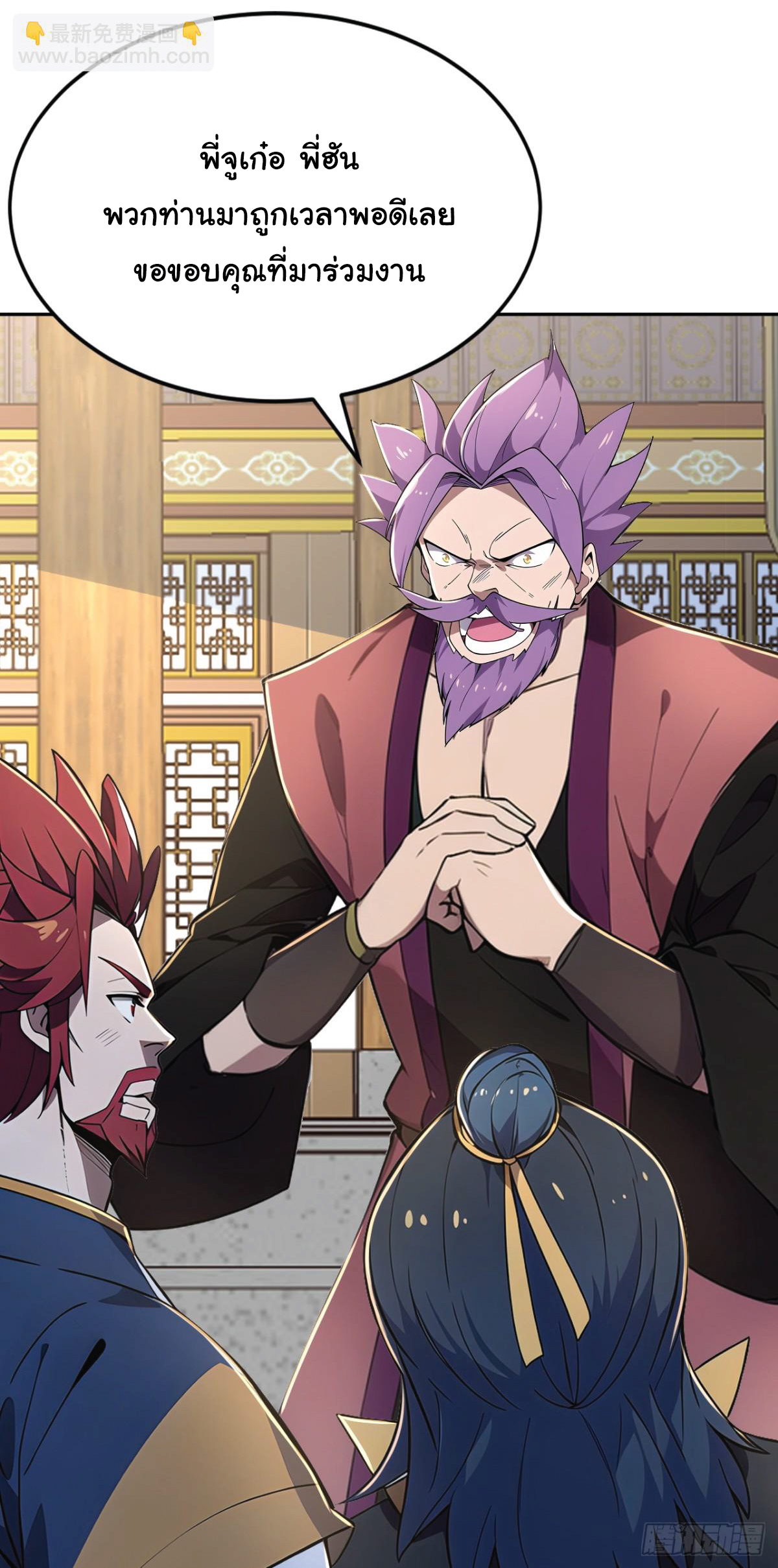 I Get Stronger Just by Lying down while My Apprentice Cultivates ตอนที่ 20 หน้า 8