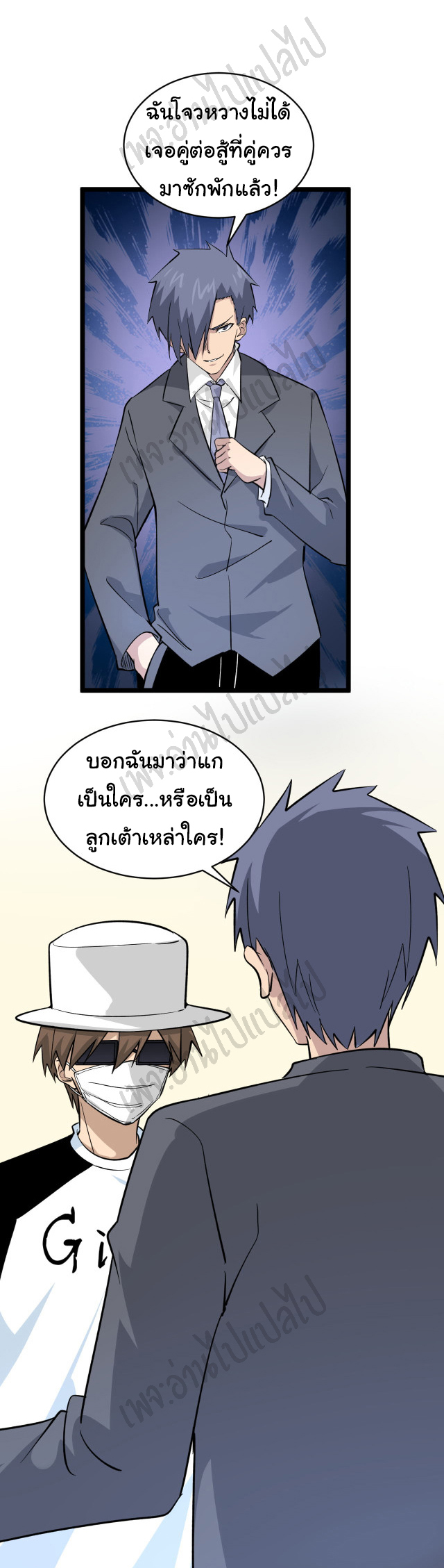 Sanjie Taobao Store ระบบร้านค้าเทพเจ้า ตอนที่ 157 หน้า 6