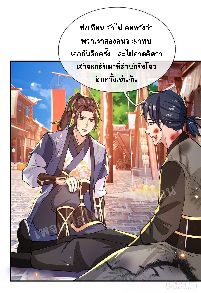 ราชันย์เทพยุทธ์มังกรผงาดฟ้า ตอนที่ 31 หน้า 31