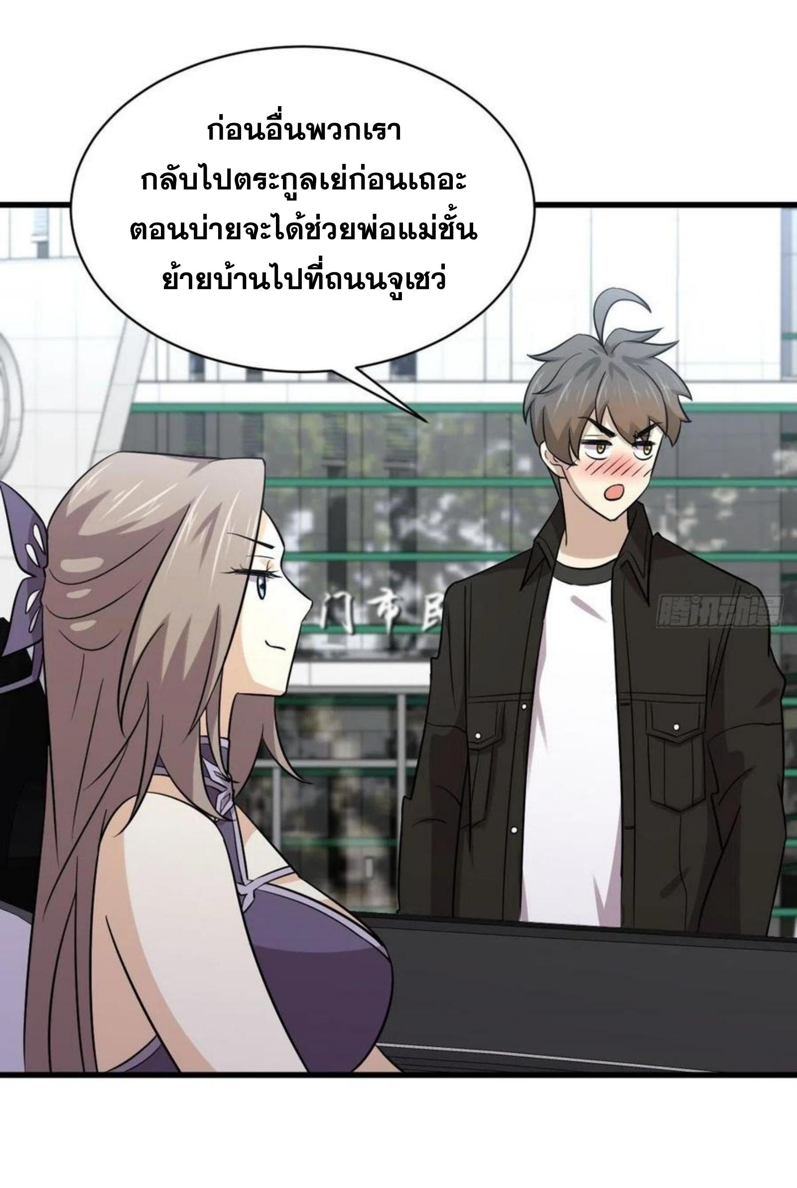 Immortal Swordsman in The Reverse World ข้าเซียนกระบี่ไม่เกาะสตรี ตอนที่ 145 หน้า 26