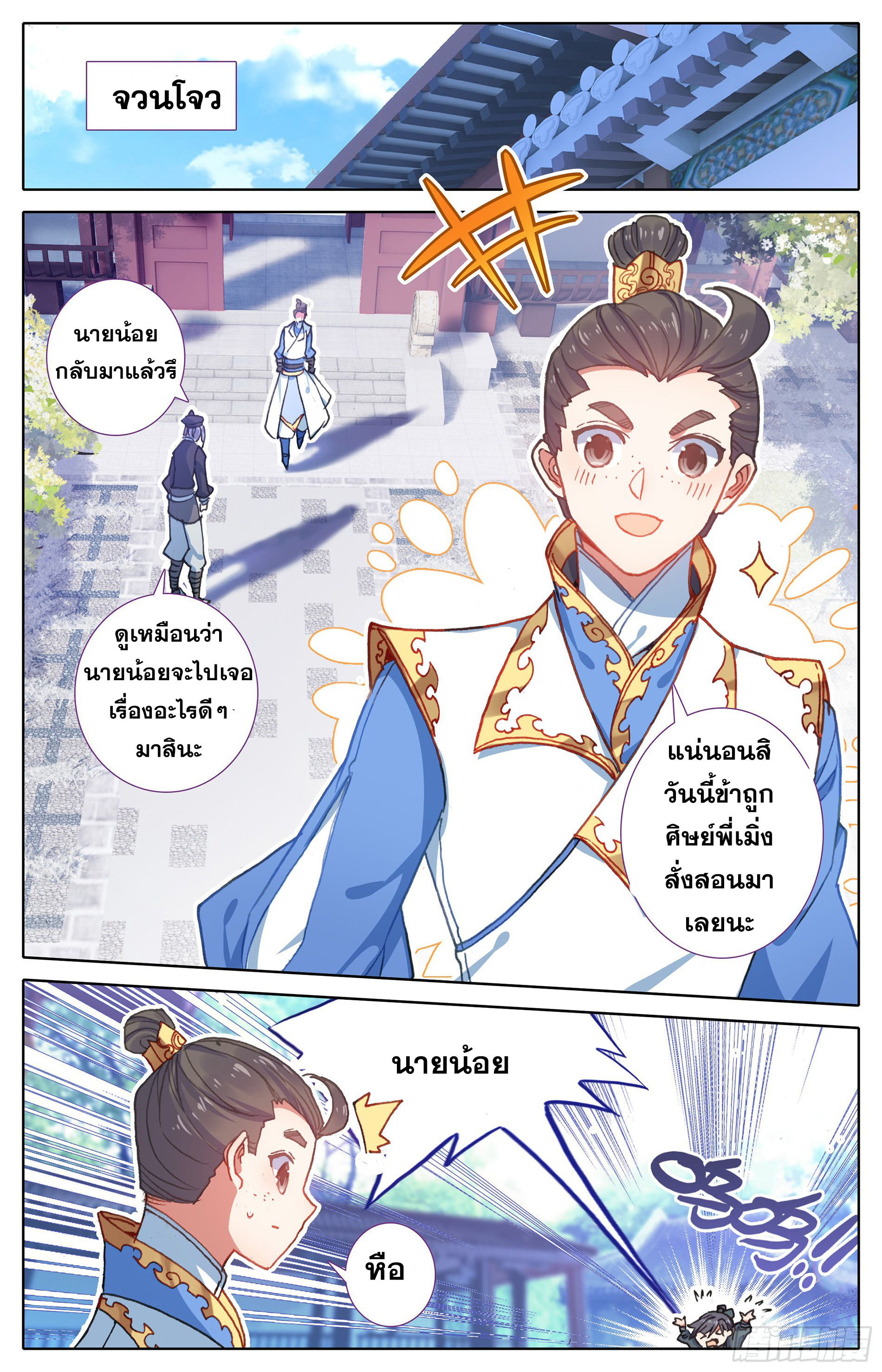 Azure Legacy (ทันจีน) ตอนที่ 22 หน้า 13