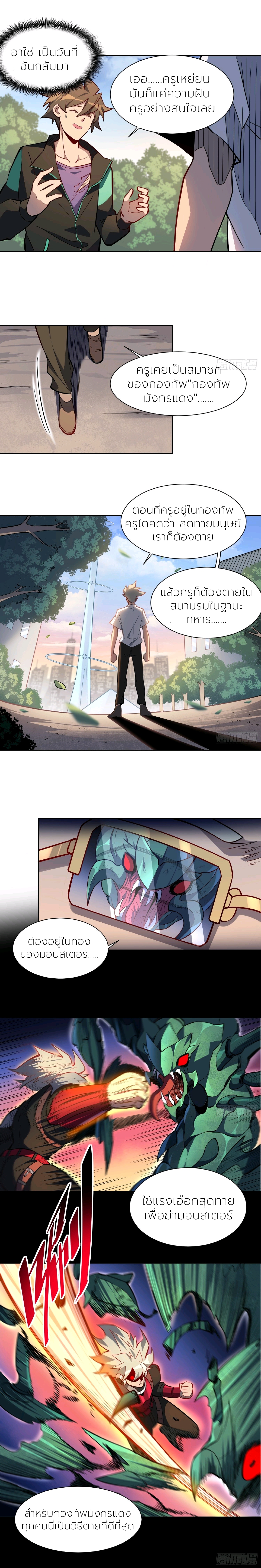 ผู้คนบนโลกใบนี้ช่างโหดร้าย(Earthlings are Insane) ตอนที่ 43 หน้า 6