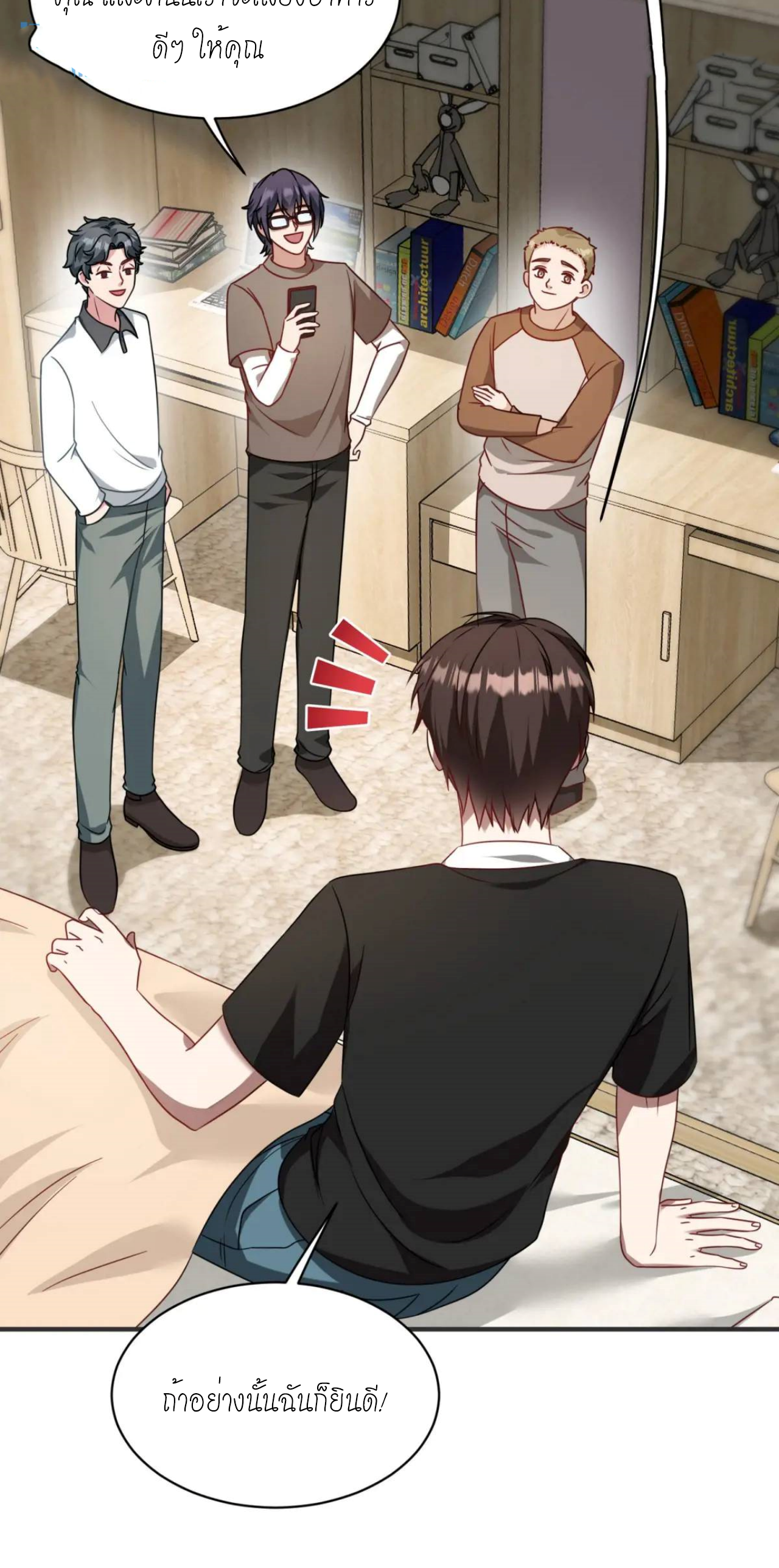 ผมไปเกาะสาวสวยกิน, แต่ตอนนี้ฉันเป็นคนร่ำรวยแล้ว~ ตอนที่ 47 หน้า 14