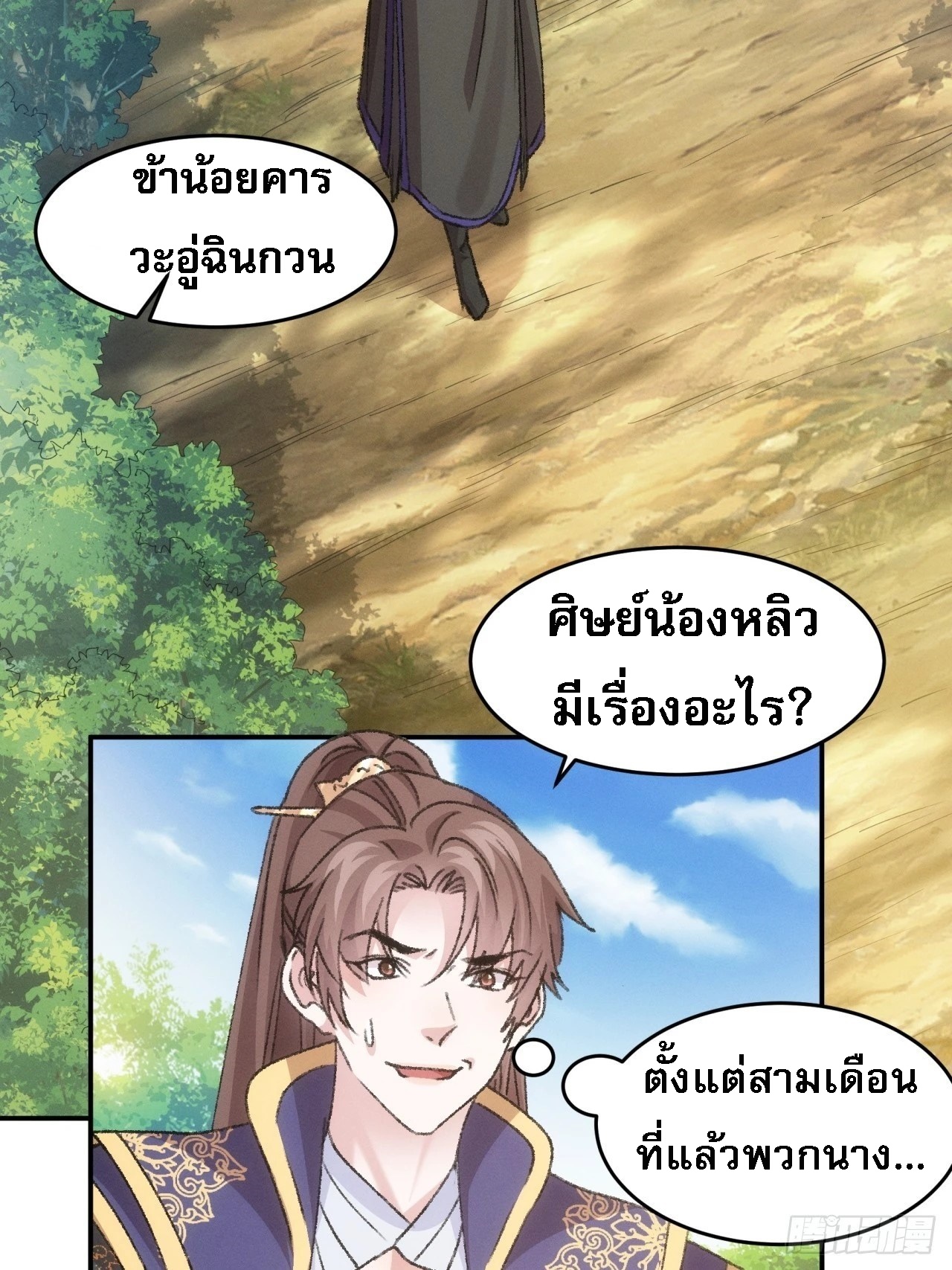 ข้าจะกำหนดชะตาตัวเอง ทันจีน ตอนที่ 162 หน้า 21