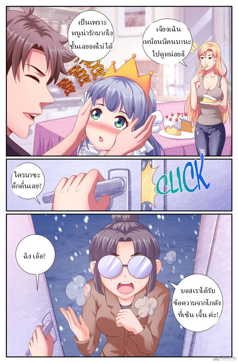 เจียงเฉิน ตอนที่ 154 หน้า 12