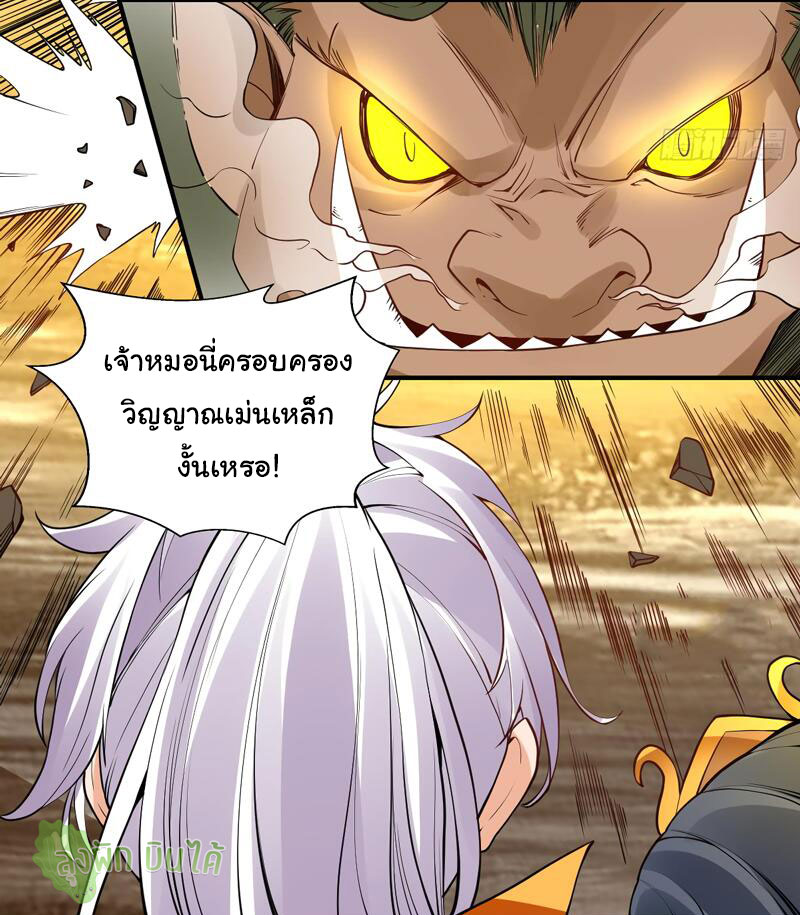 ETERNAL EMPEROR ตอนที่ 14 หน้า 2