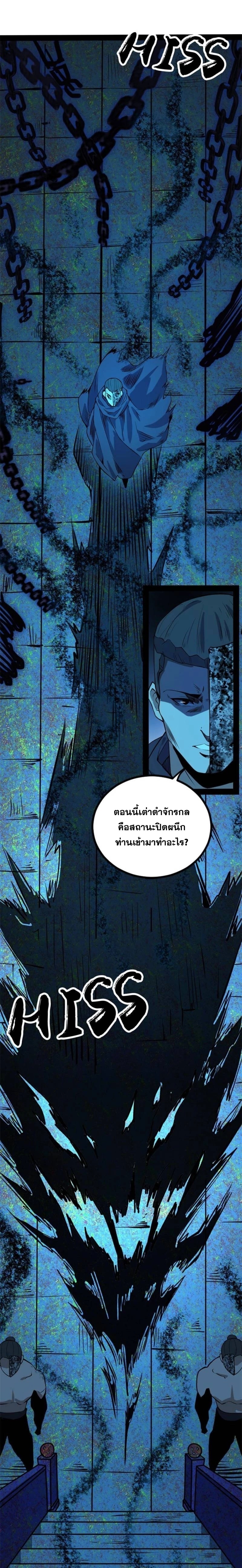I'm an Evil God ข้าคือจักรพรรดิปีศาจ ตอนที่ 233 หน้า 15