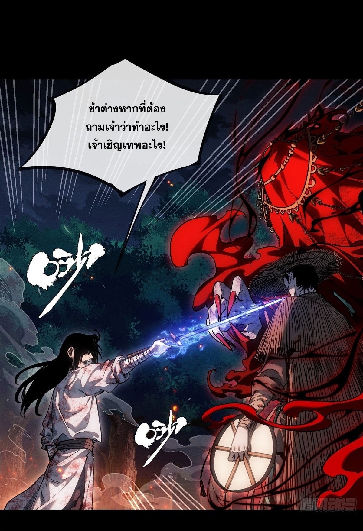 Dao of the Bizarre Immortal เซียนมรรคพิกล คนวิปลาส ตอนที่ 55 หน้า 5