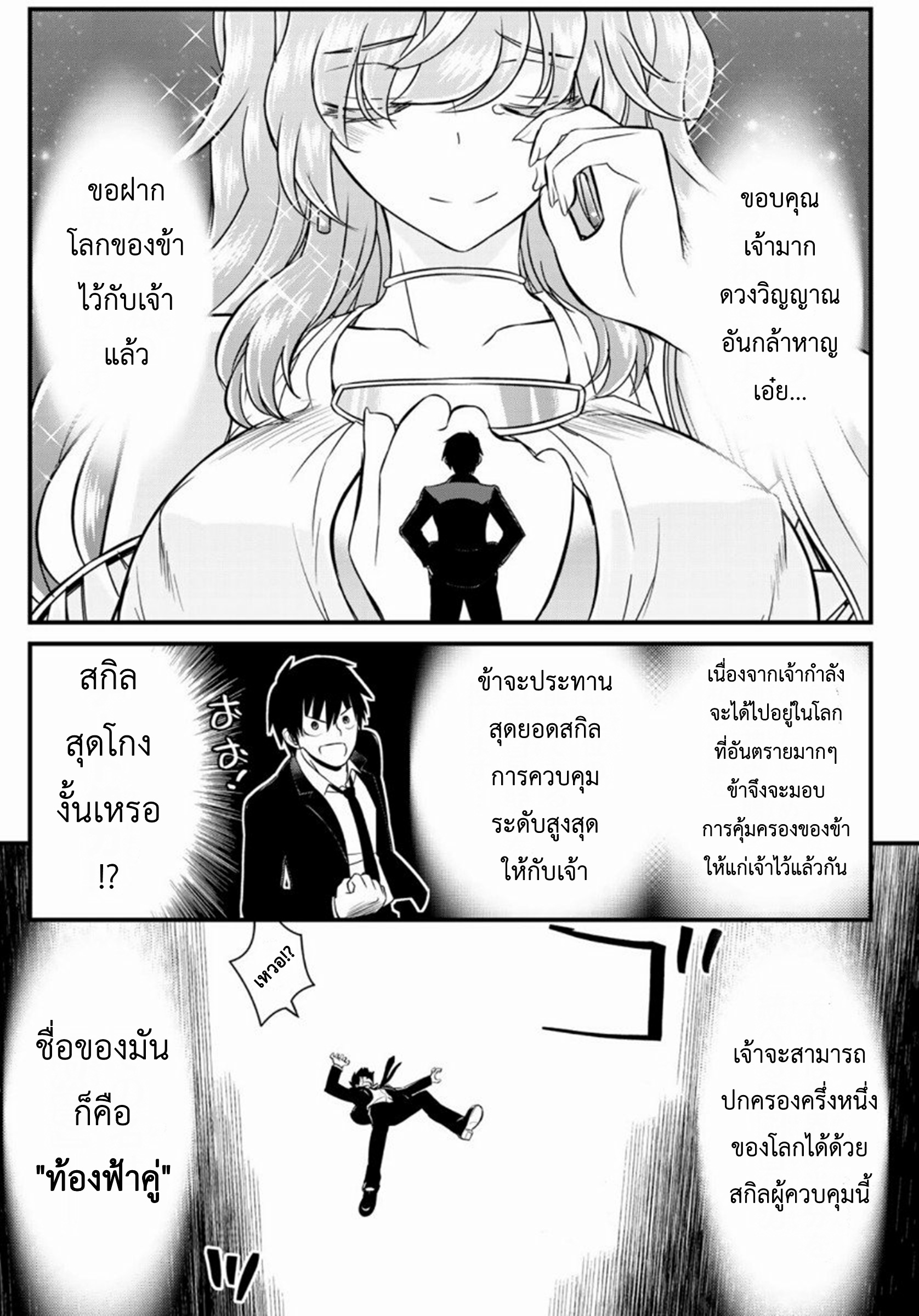 Soukyuu no Shihaisha: Isekai ni Tensei shitara Sekai no oppai wa Ore no mono! ตอนที่ 1 หน้า 12