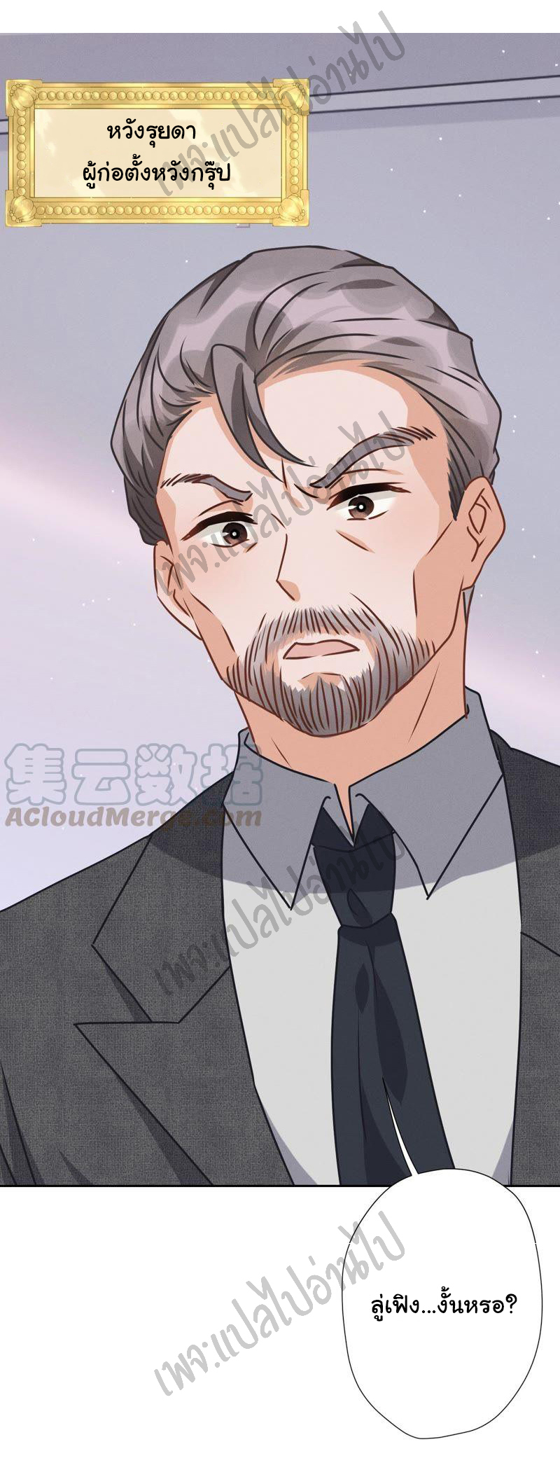 Lu Feng is the best son-in-law สุดยอดลูกเขย "ลู่เฟิง" ตอนที่ 30 หน้า 26