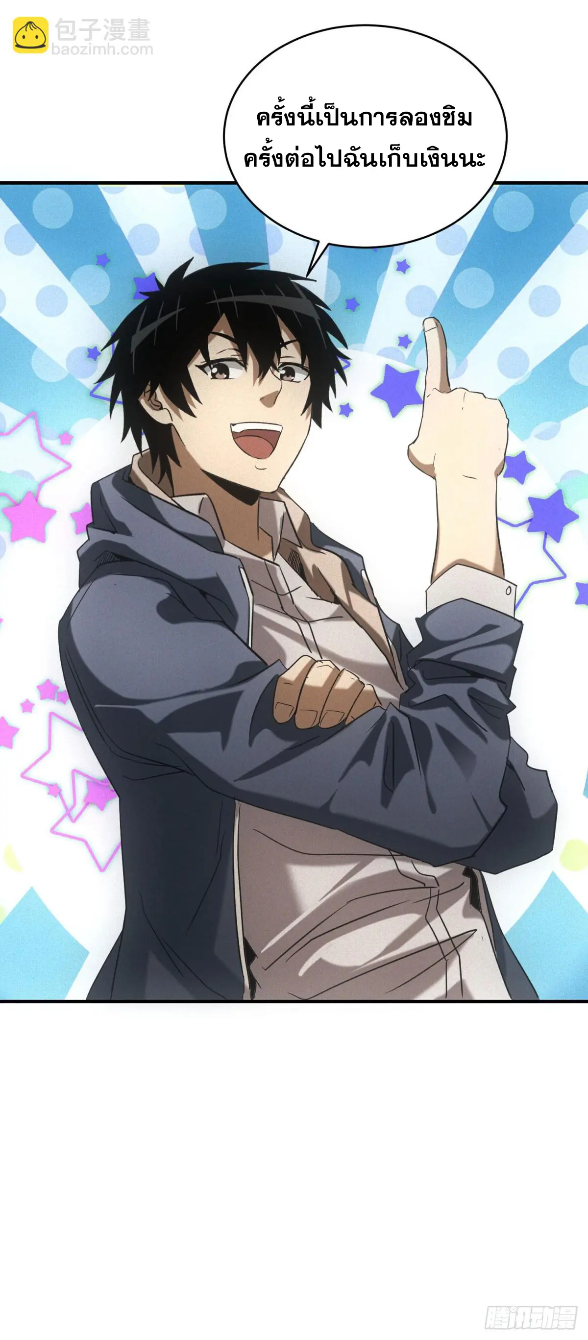 ผมมาเปิดร้านแผงลอยในวันสิ้นโลก ตอนที่ 9 หน้า 32