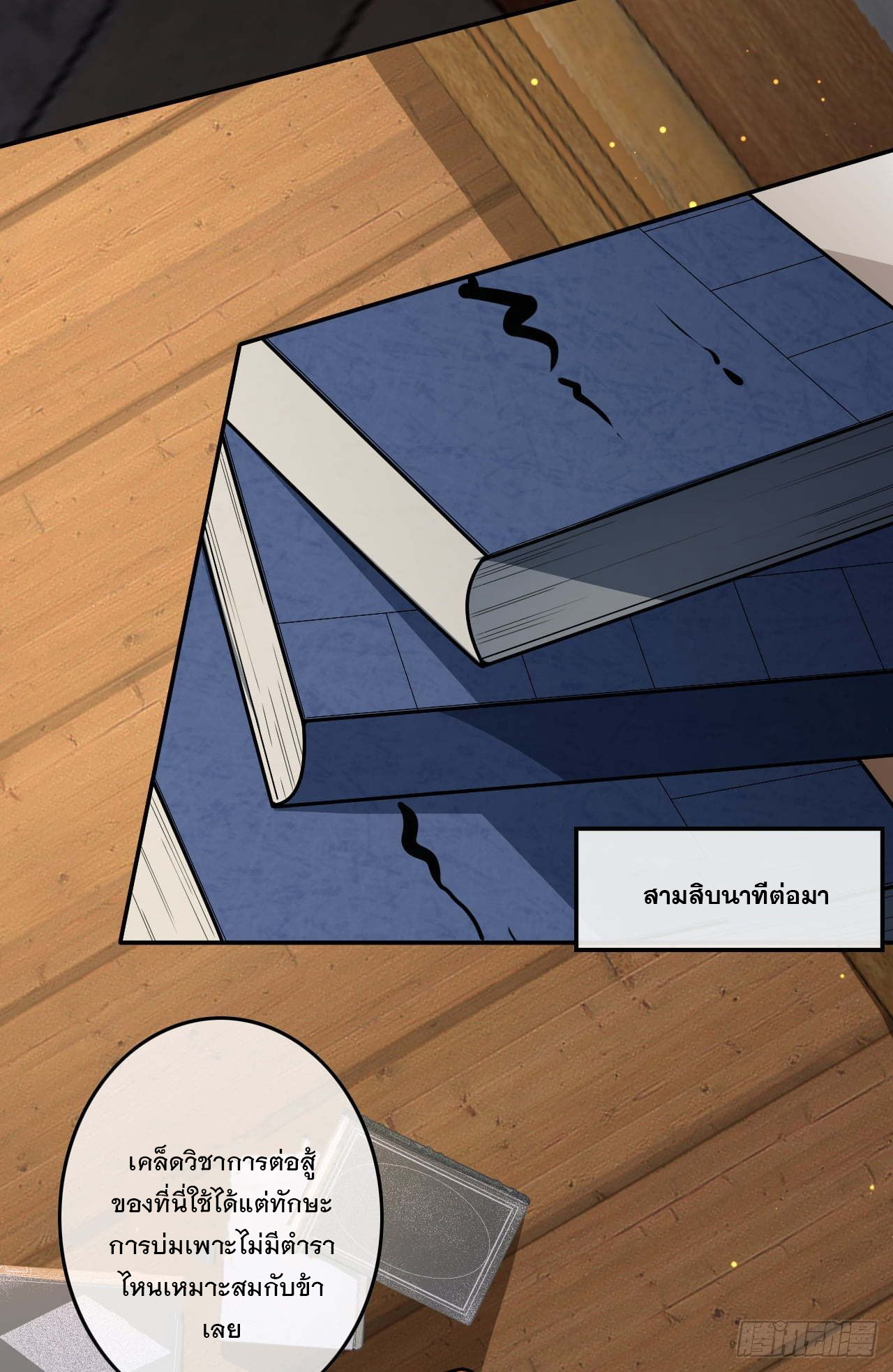 อาณาจักรดาบอมตะ ตอนที่ 69 หน้า 10