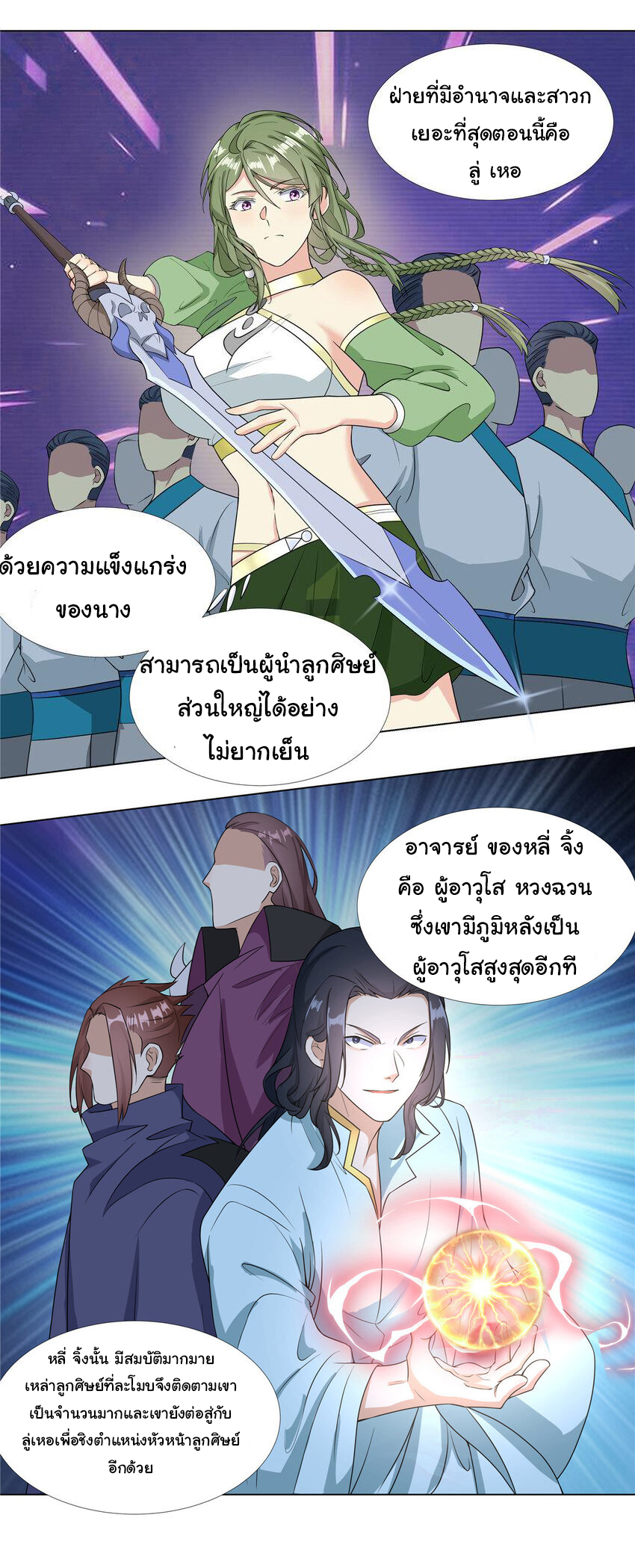ข้าฝึกยุทธสายธรรมะในลัทธิมาร ตอนที่ 19 หน้า 19