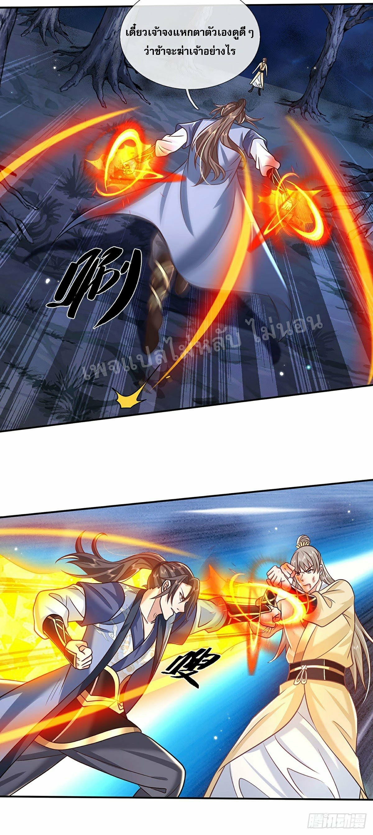 ราชันย์เทพยุทธ์มังกรผงาดฟ้า ตอนที่ 105 หน้า 27
