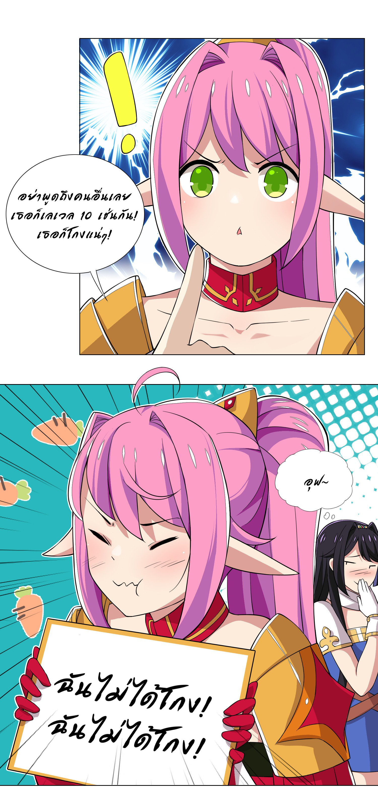 เกิดใหม่เป็นเจ้าหญิงแห่งโชคชะตา 666 โชคชะตา ตอนที่ 21 หน้า 12