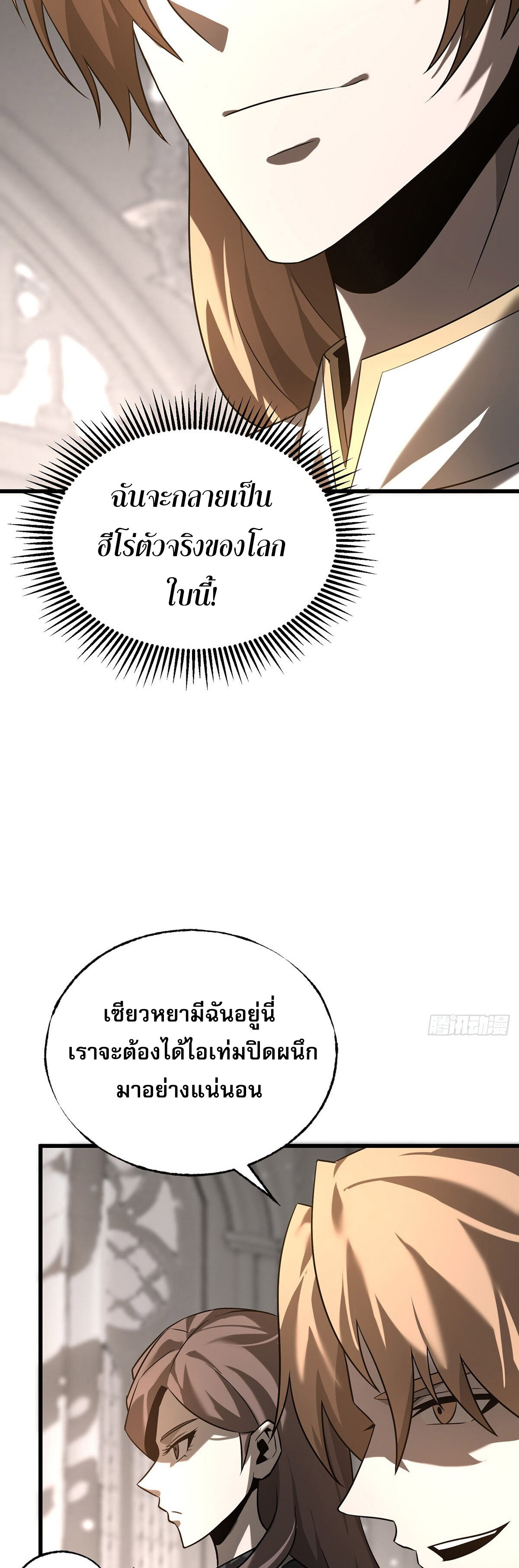 ข้าคือบอสที่แข็งแกร่งที่สุด ตอนที่ 5 หน้า 11