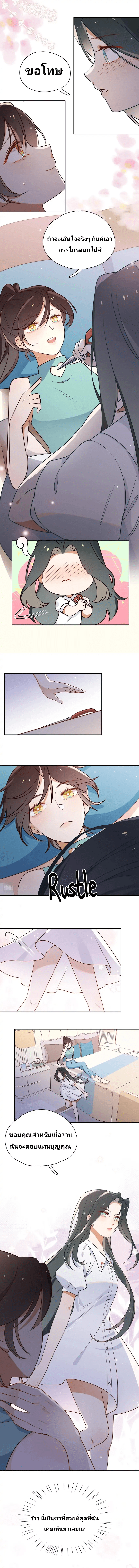 Perfect Heroine Wants to Possess Me ตอนที่ 3 หน้า 5