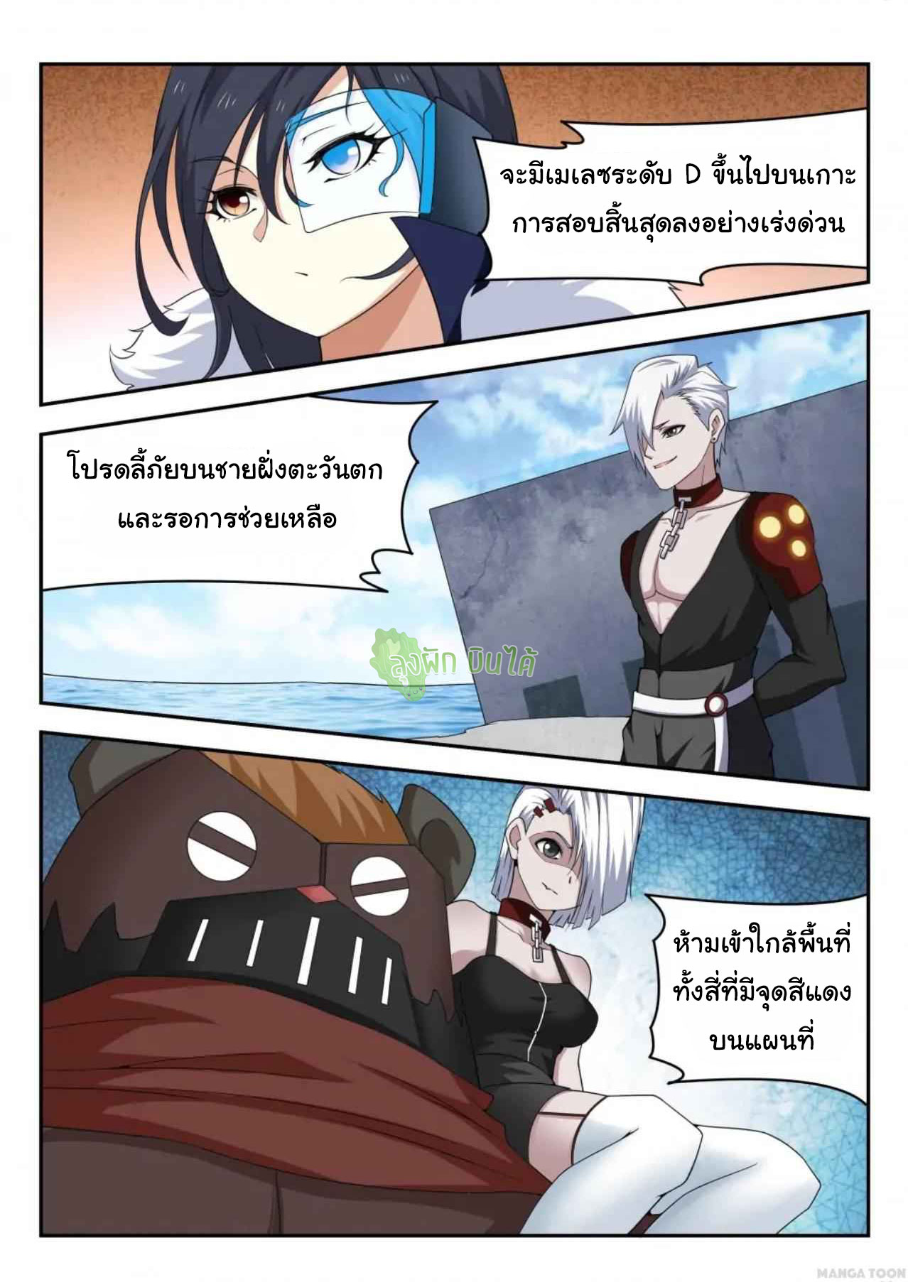 Malaise creature awaken ตอนที่ 31 หน้า 6