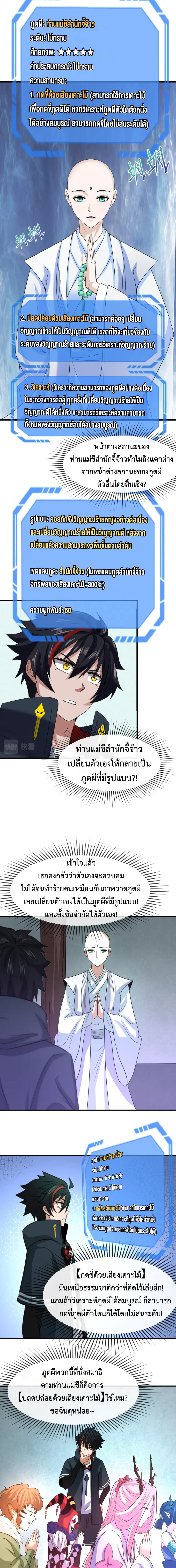 Era of the Haunted - ยุคสมัยแห่งภูตผี ตอนที่ 79 หน้า 6