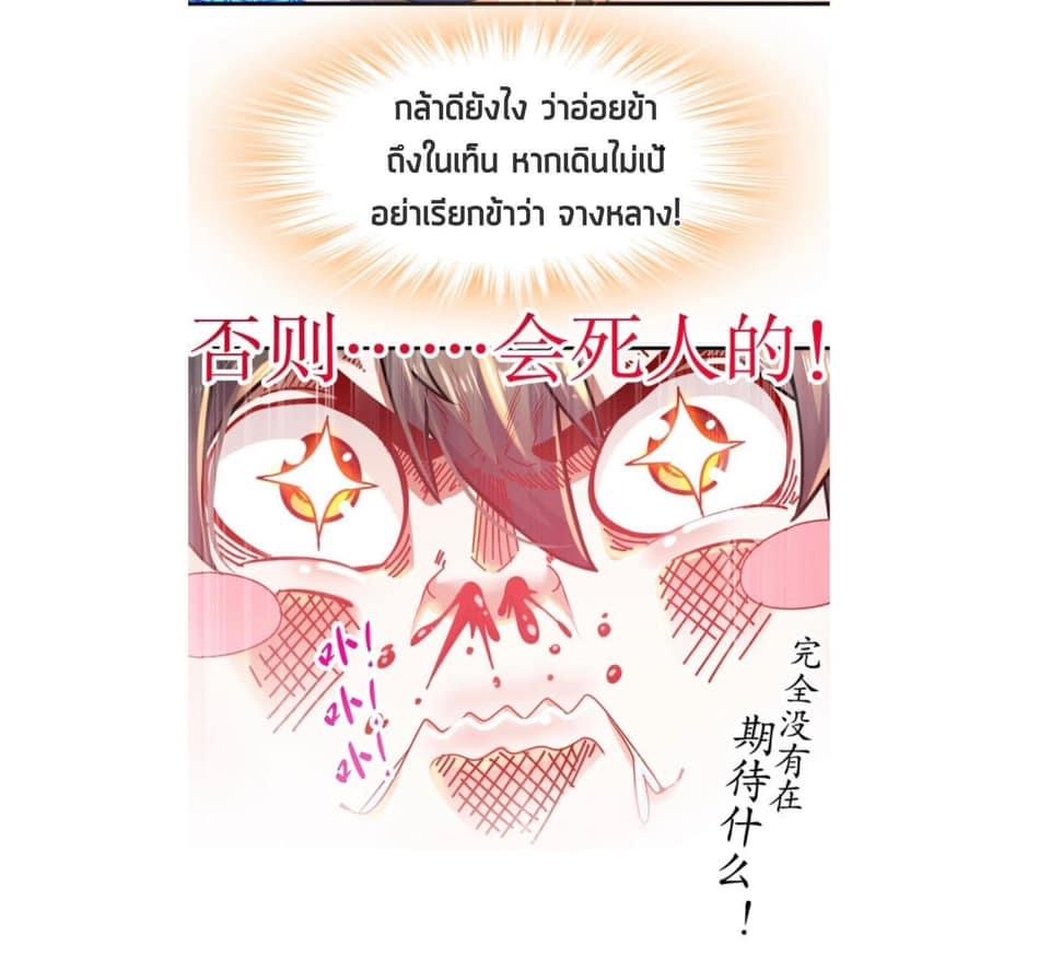 เทพเกรียนสุดลามก จุติต่างโลก ตอนที่ 26 หน้า 21