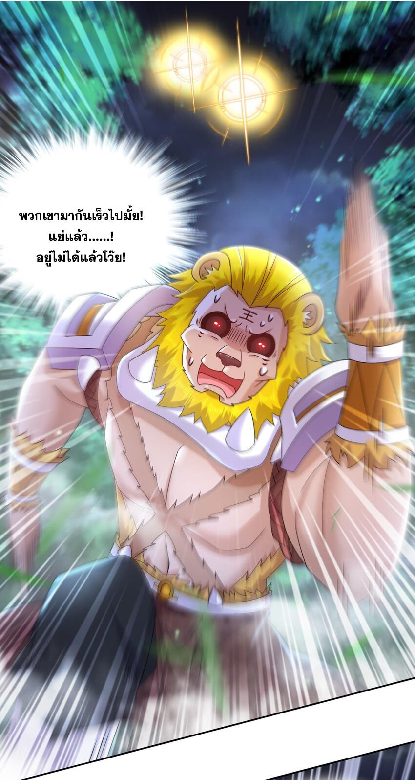 ปกป้องสำนักหญิงล้วนด้วยระบบเช็คอินสุดเทพ (ชนจีน) ตอนที่ 53 หน้า 3